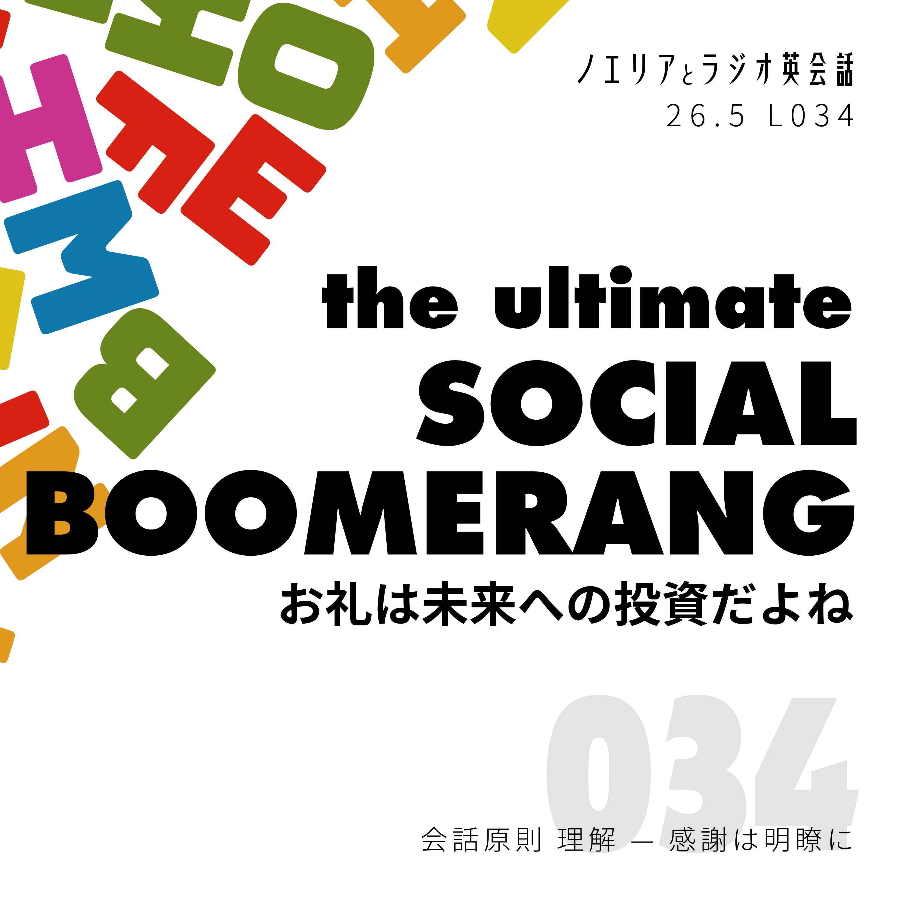 B2｜Turning appreciation into a "social boomerang" episode artwork