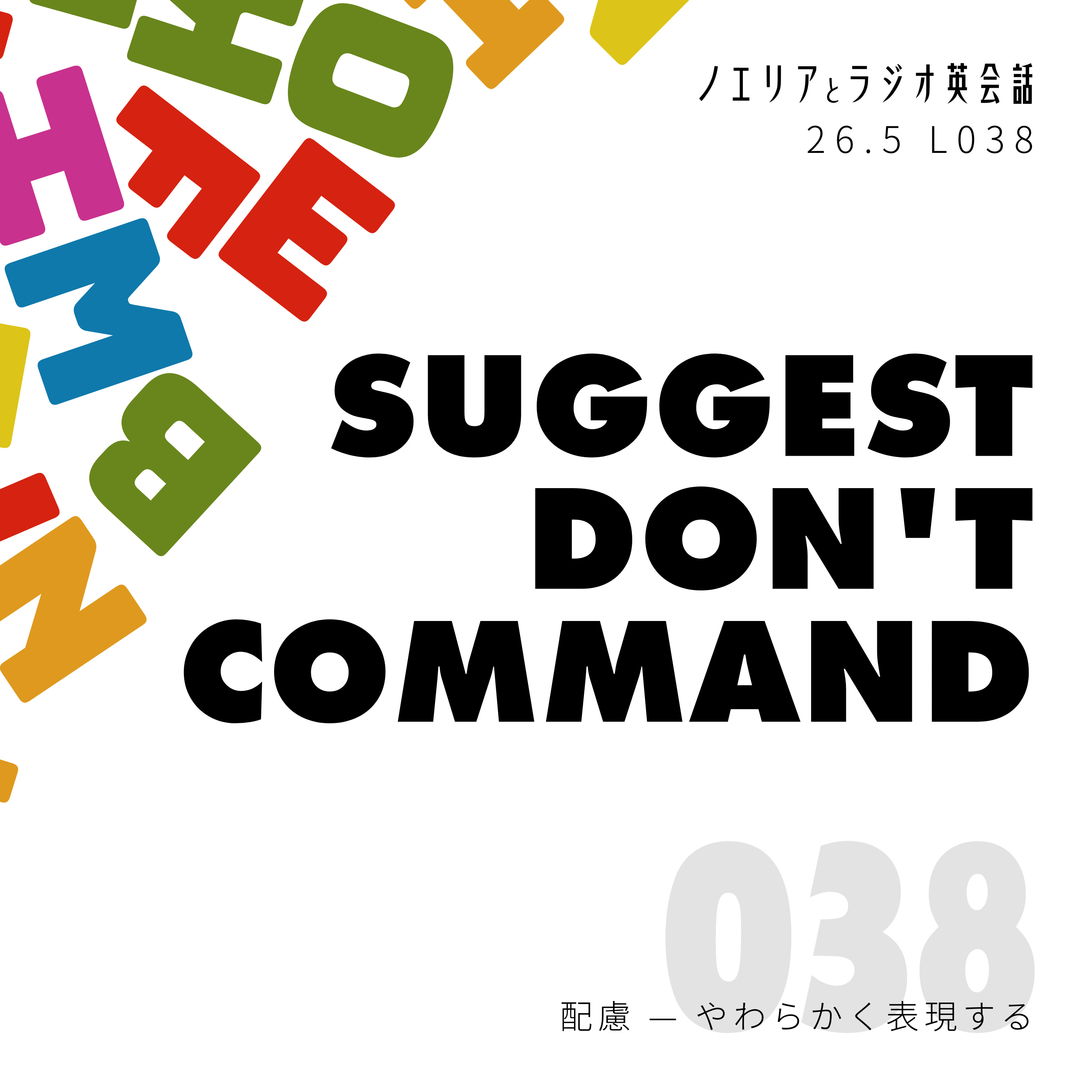 B2｜上から目線を防ぐ！大人のクッション英語を深掘りしよう😉 episode artwork