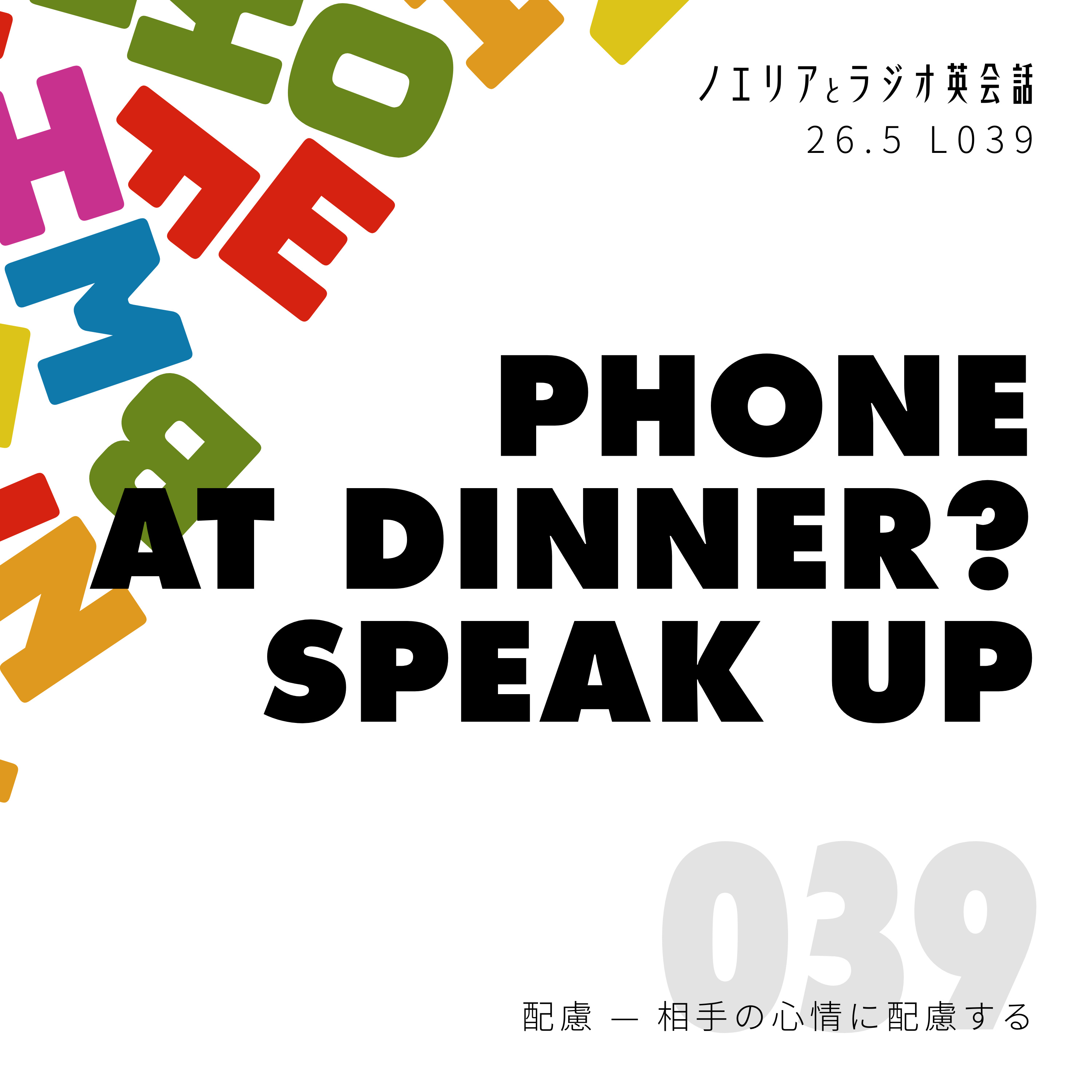 C1｜食事中のスマホに！相手を怒らせない注意の技術😉 episode artwork