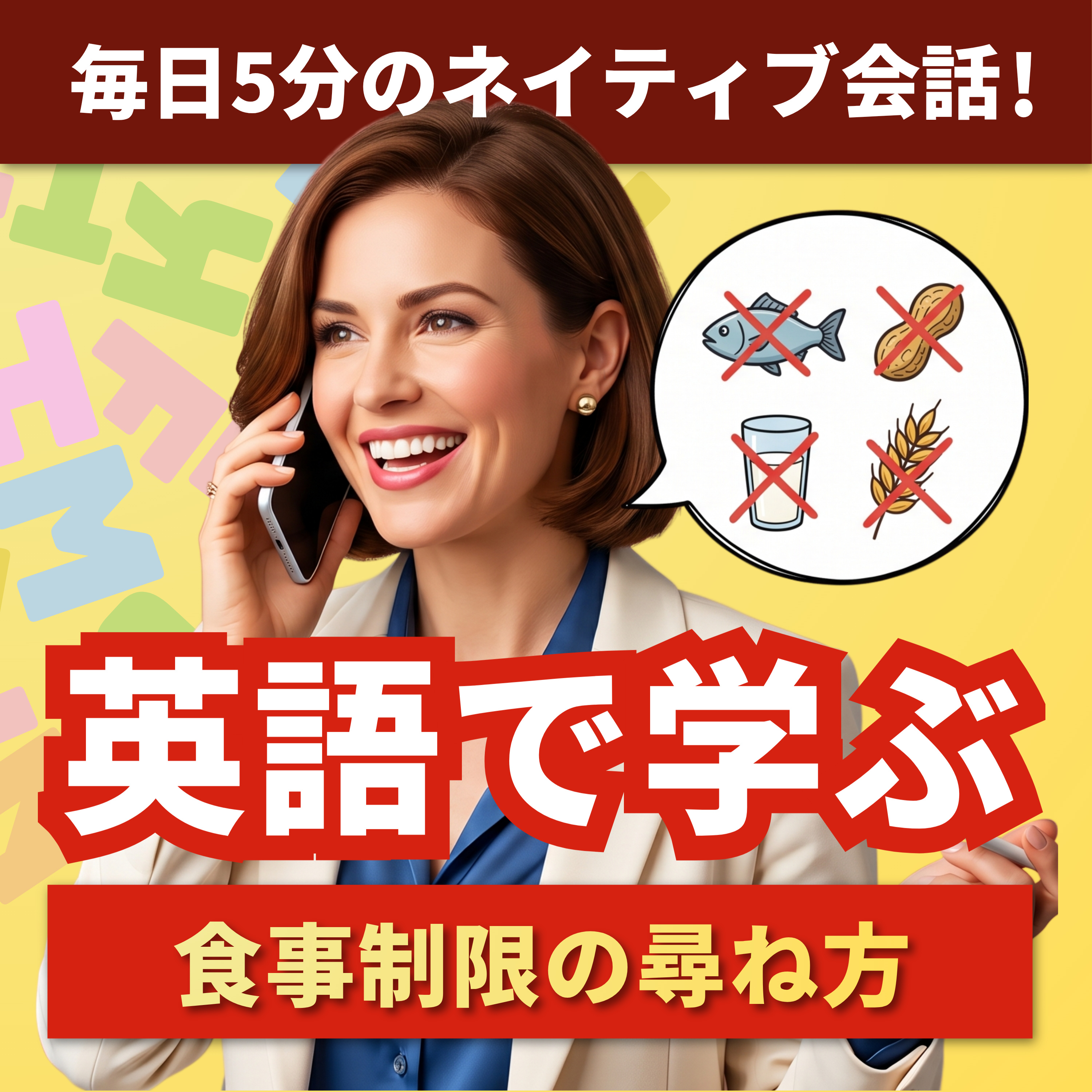 QR｜食事制限を尋ねる episode artwork