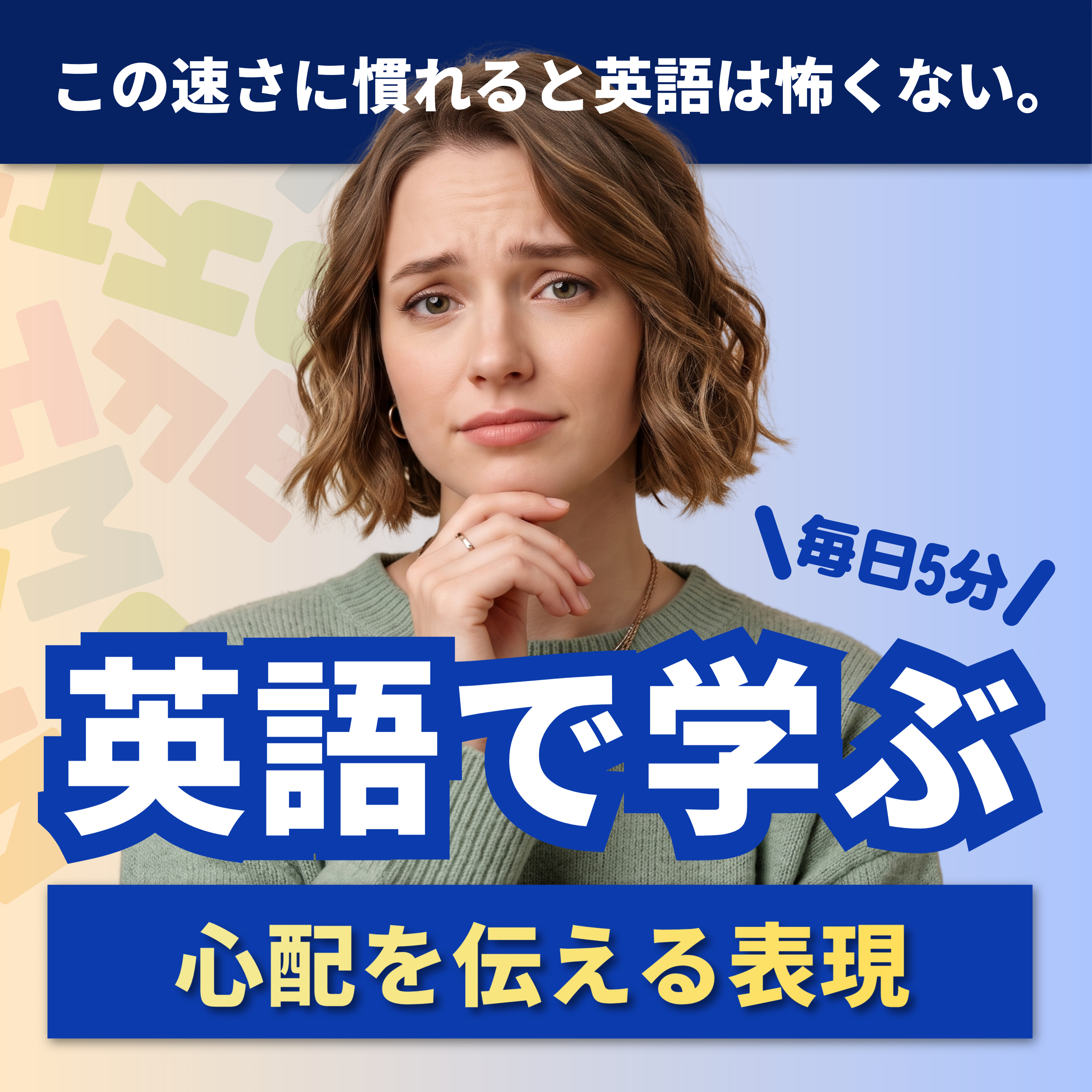 QR｜心配を伝える表現 episode artwork