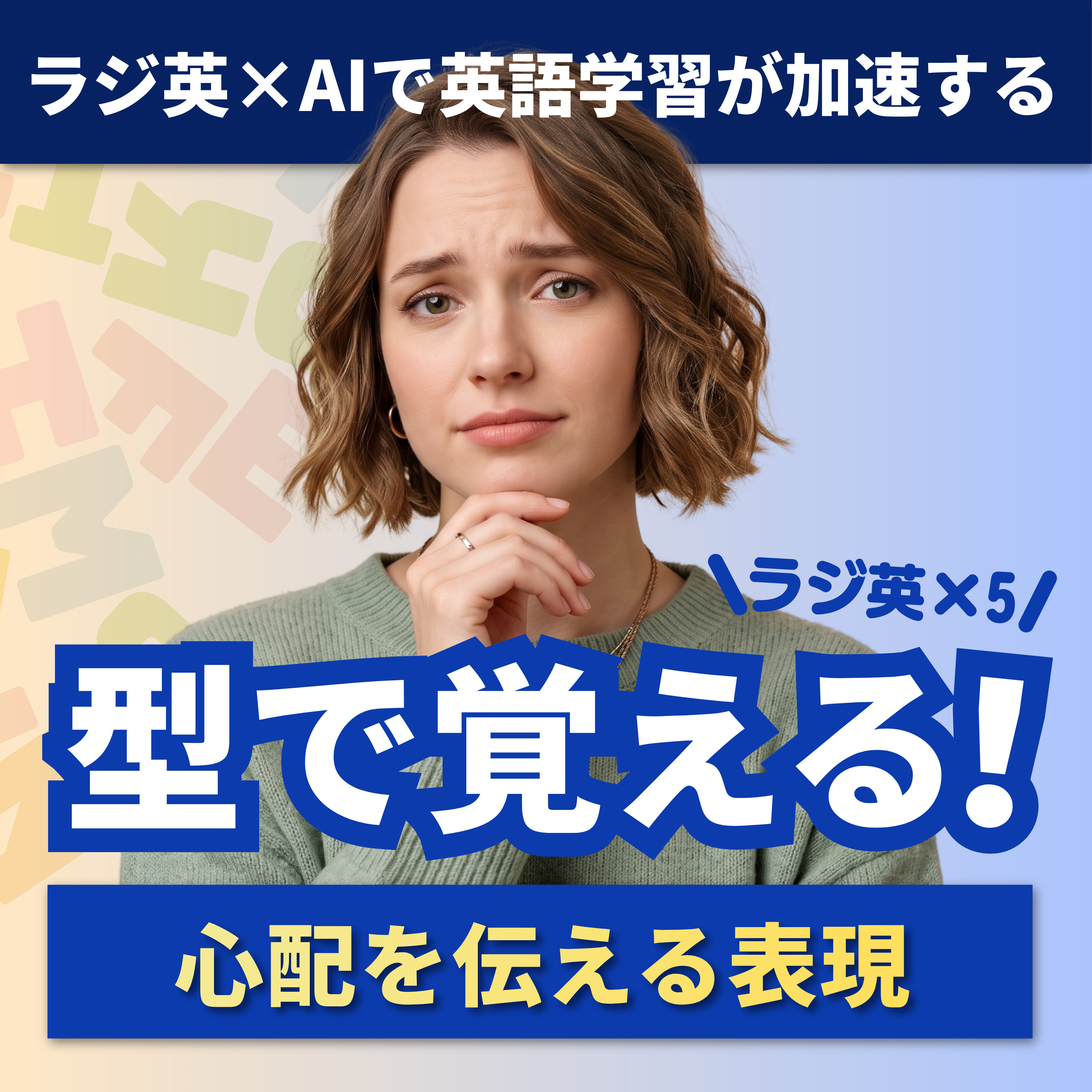 EEPP｜心配を伝える表現 episode artwork