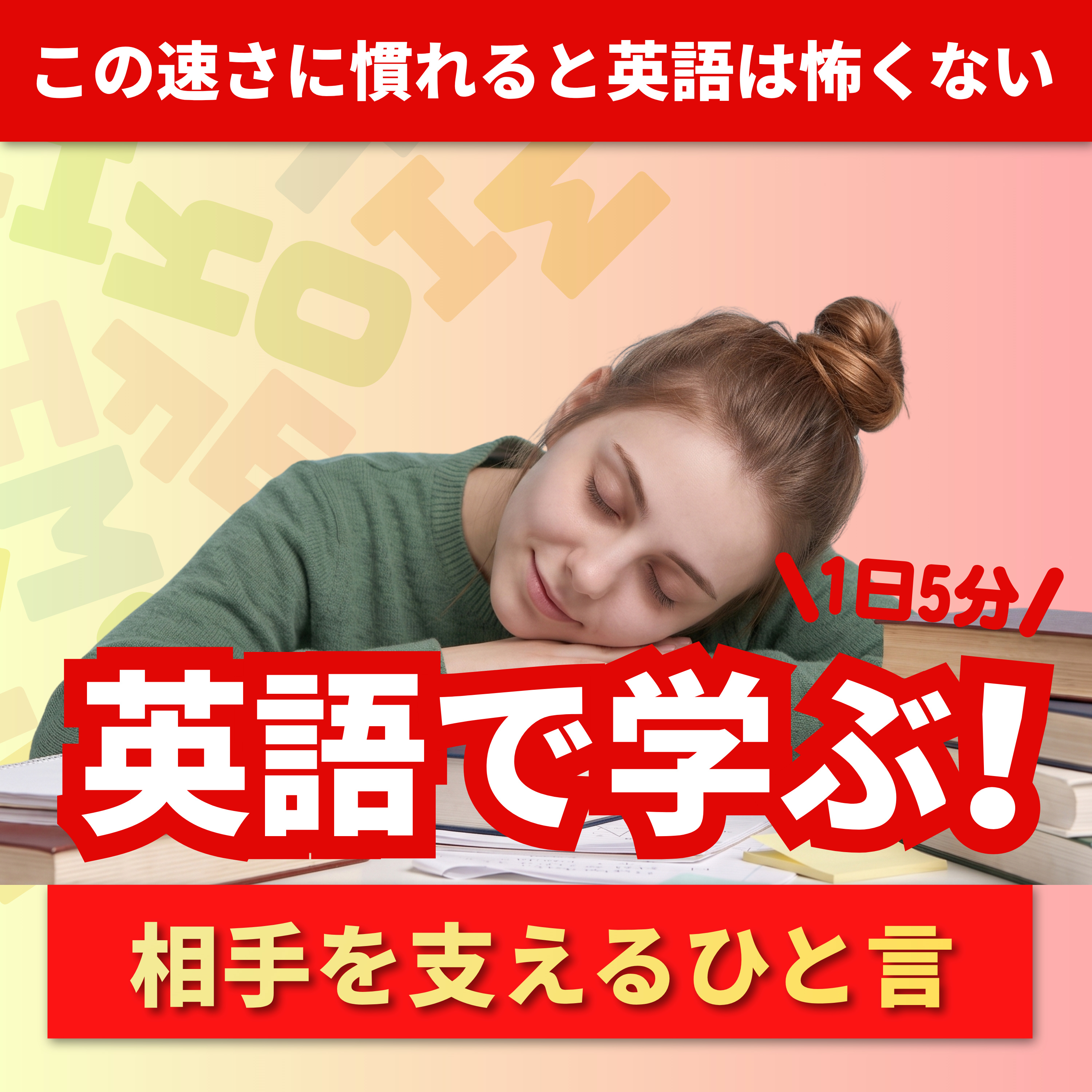 QR｜相手を支えるひと言 episode artwork