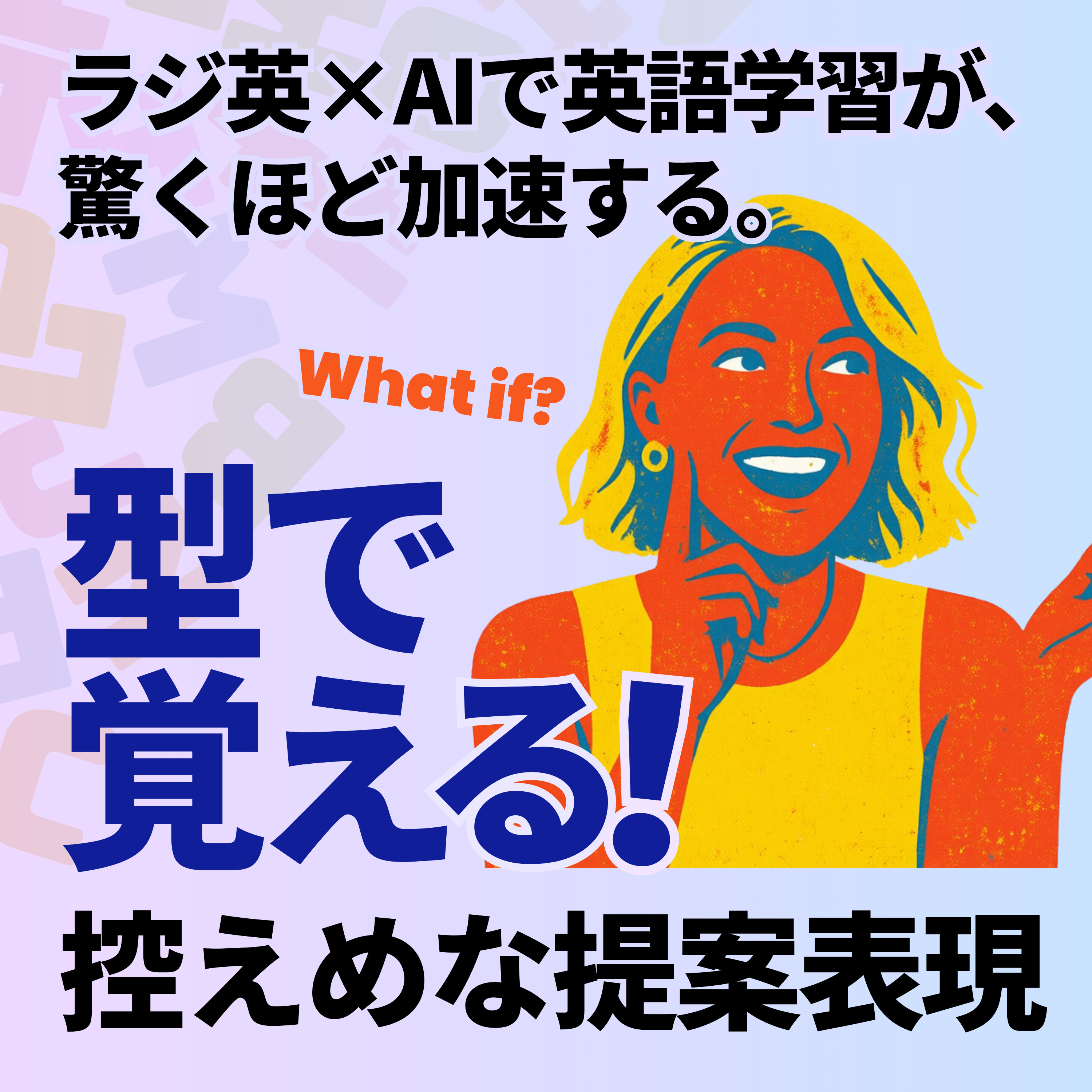 STEP1 Pattern Practice｜控えめな提案 episode artwork