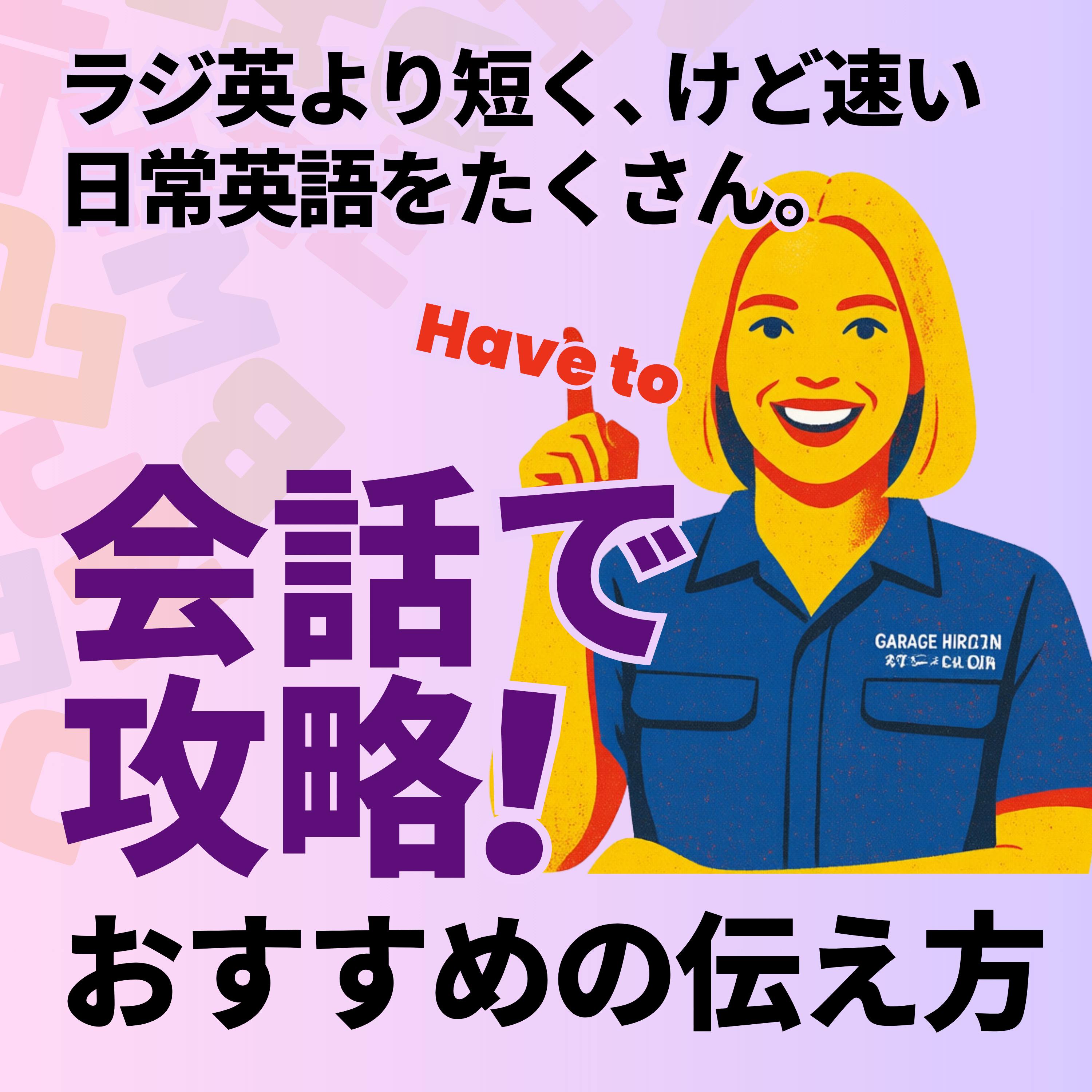 Conversation Practice｜推薦する episode artwork