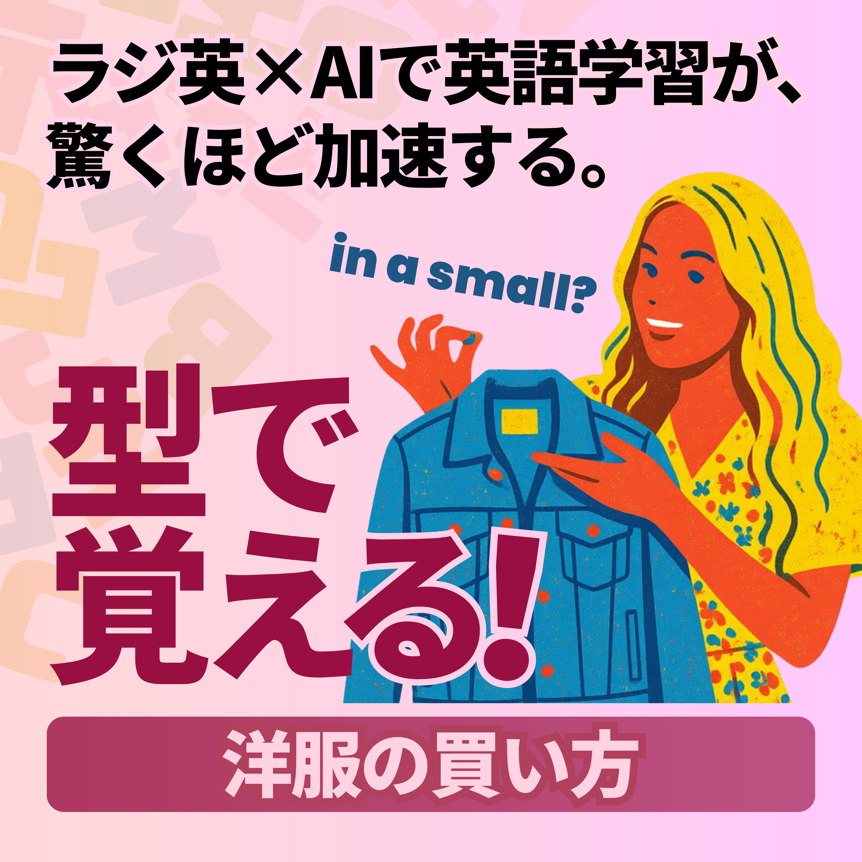 Pattern Practice｜洋服の買い方 episode artwork