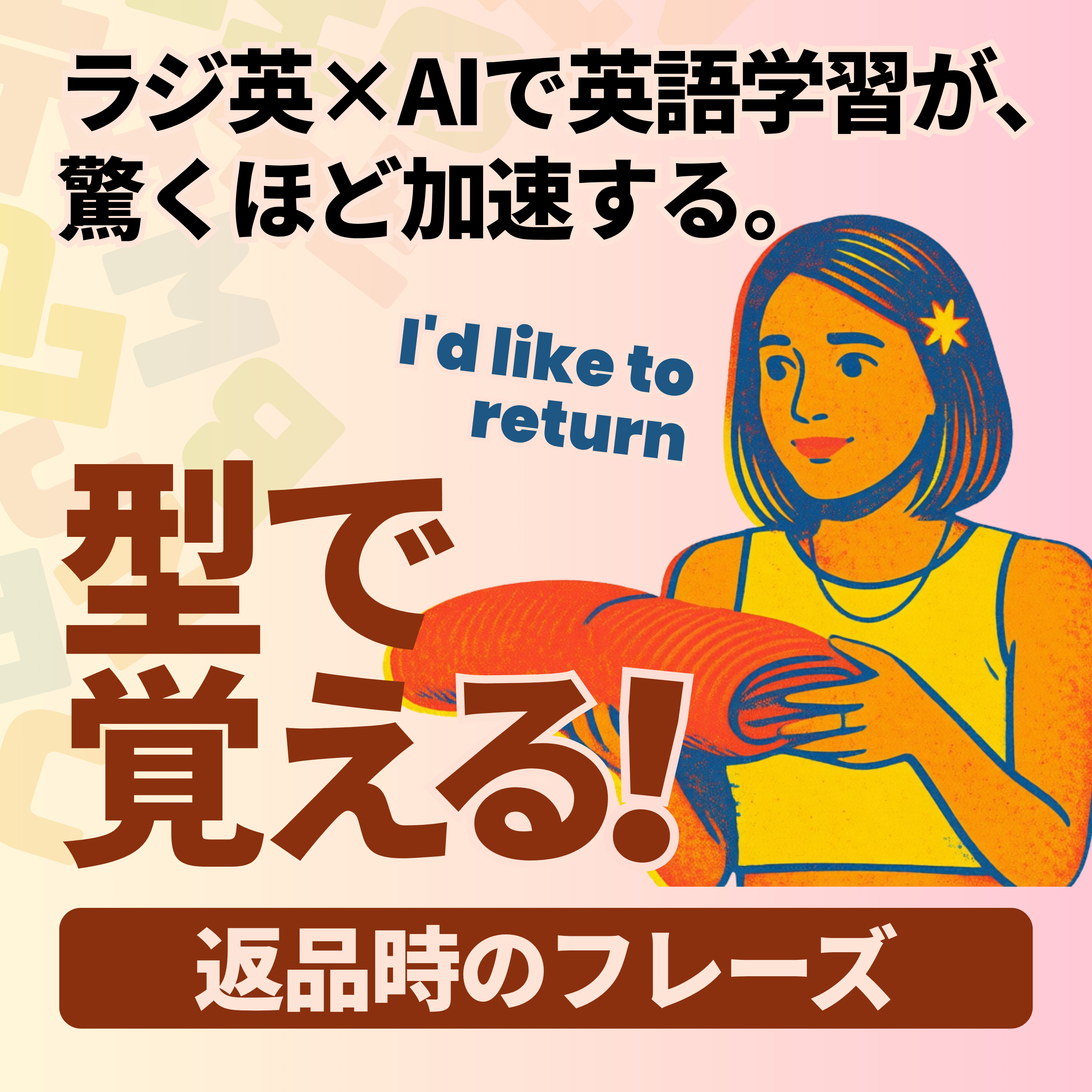 Pattern Practice｜返品時のフレーズ episode artwork