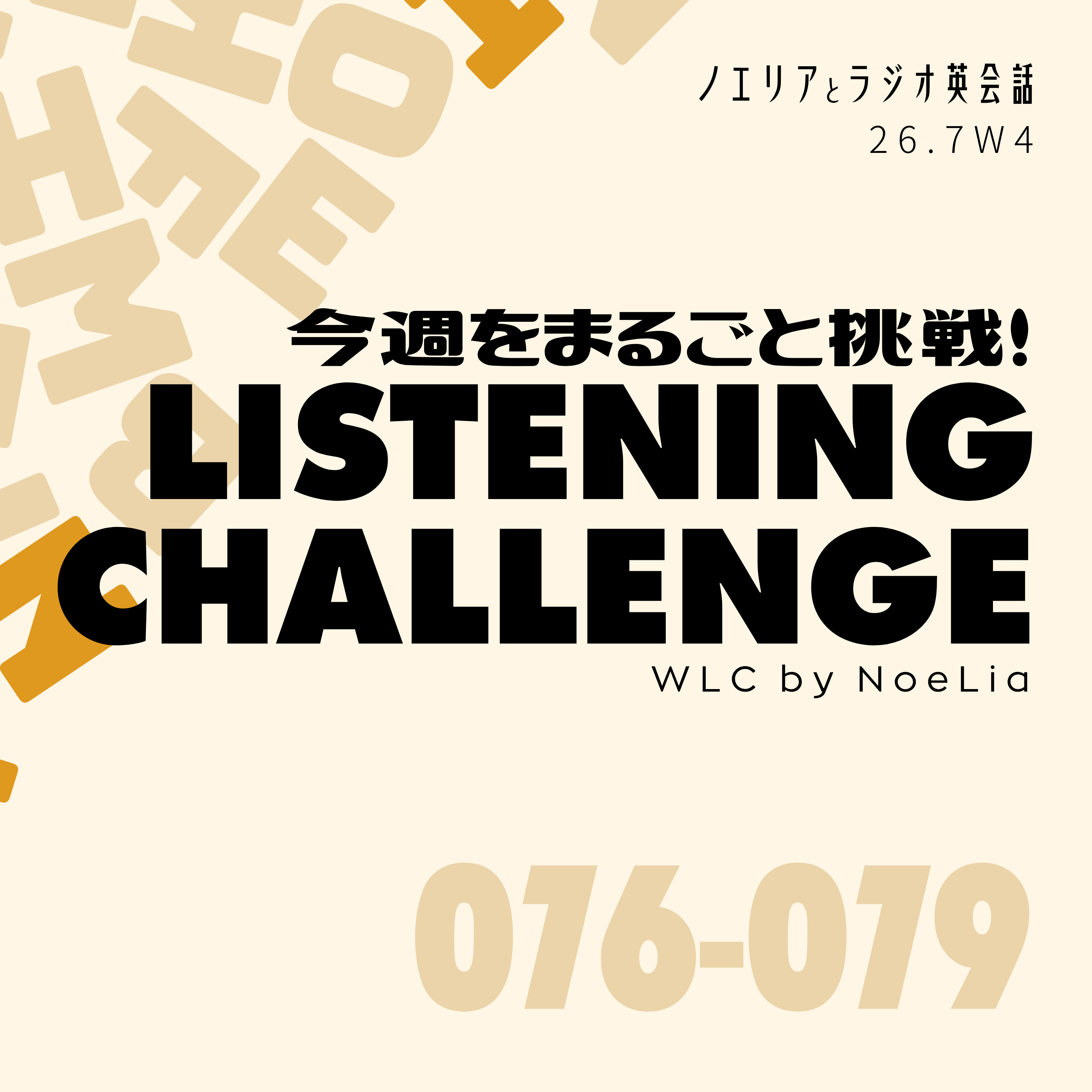 WLC｜"角を立てない"は、最強の日常スキル。 episode artwork