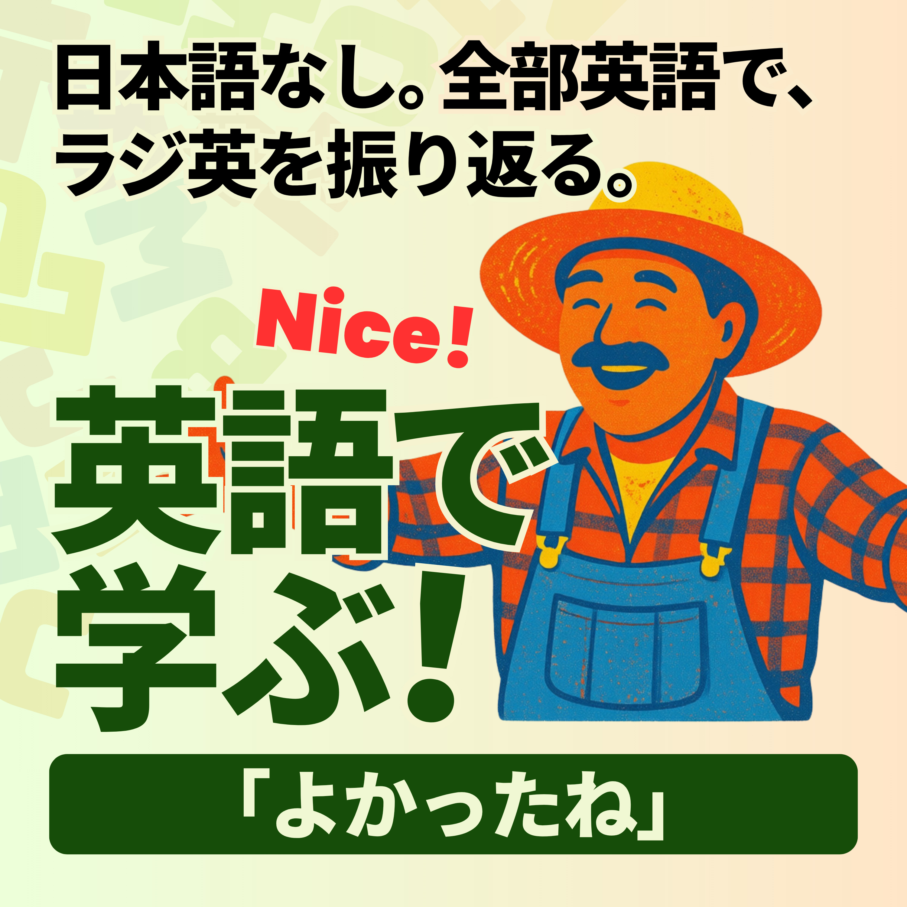 Quick Recap｜「よかったね」 episode artwork