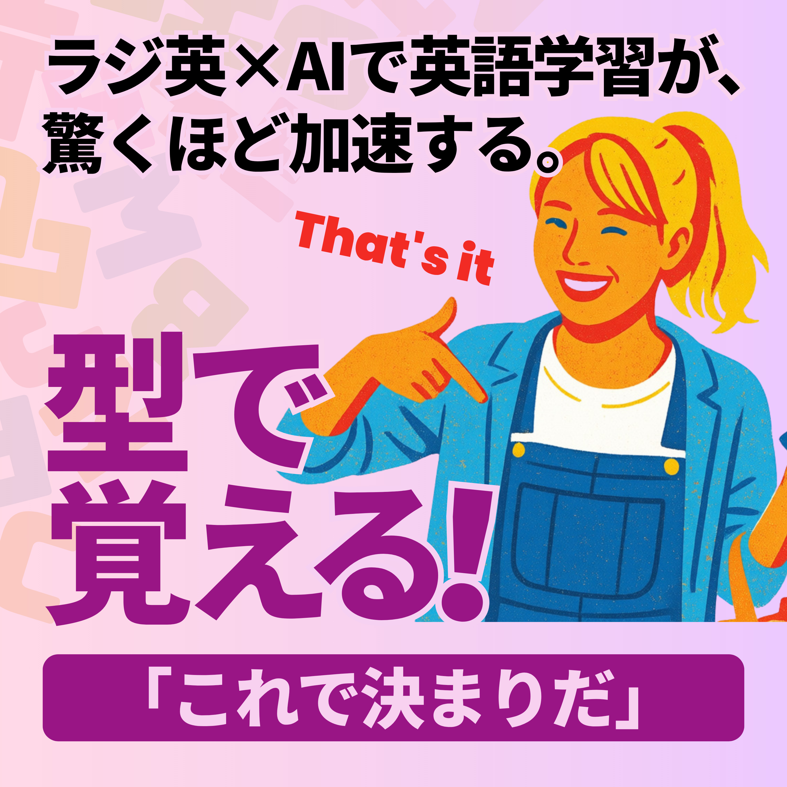Pattern Practice｜「これで決まりだ」 episode artwork