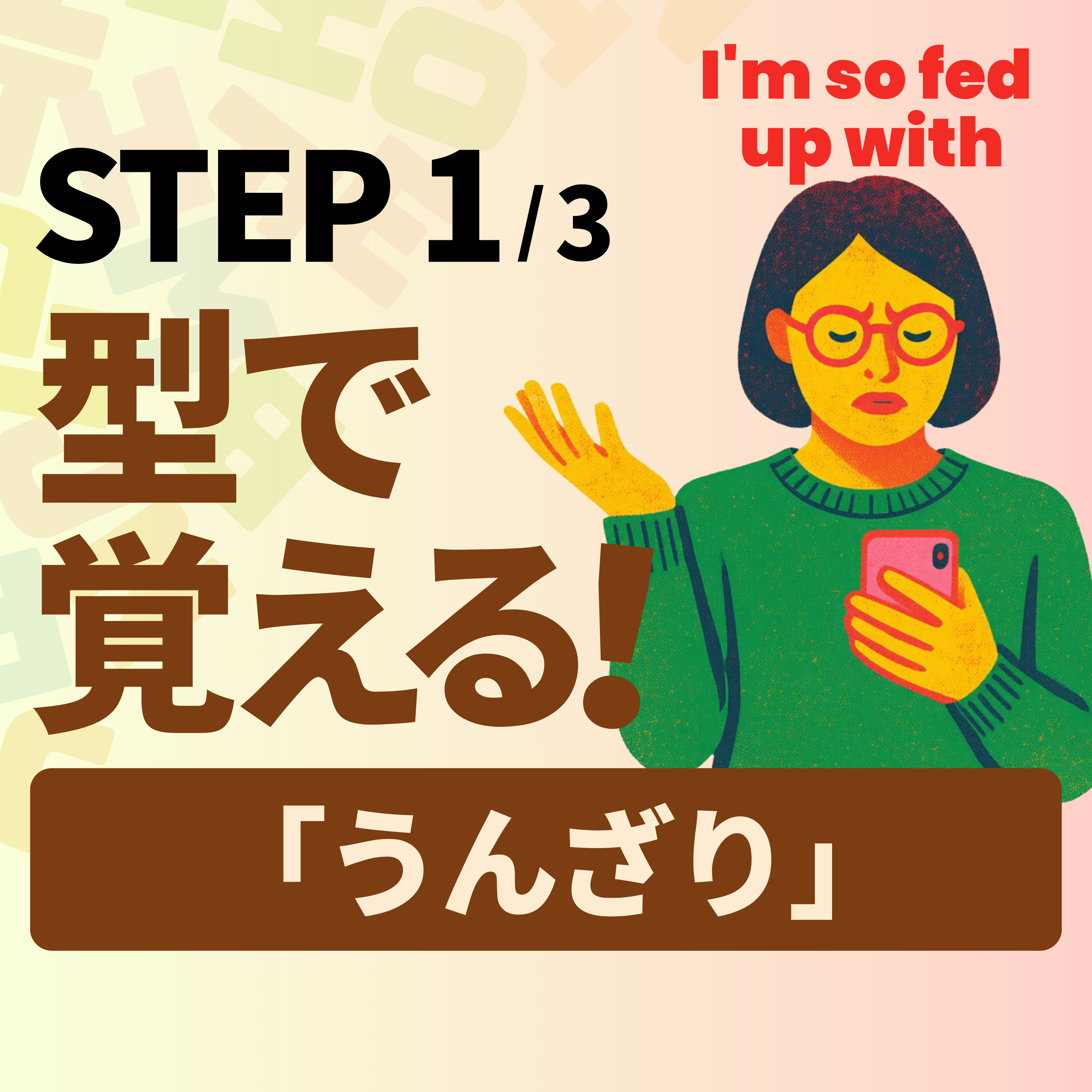 Pattern Practice｜便利フレーズ「うんざり」 episode artwork