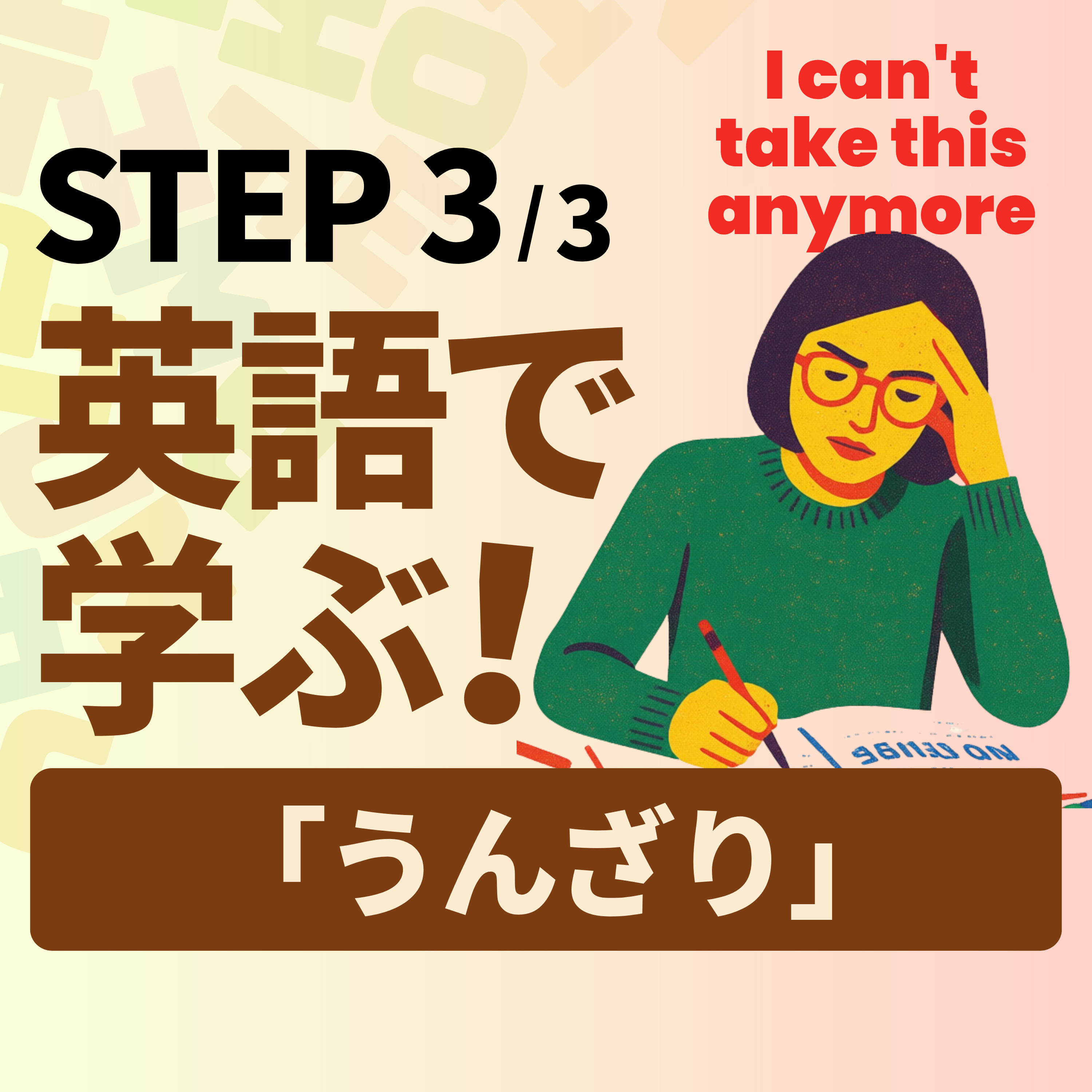 Quick Recap｜便利フレーズ「うんざり」 episode artwork