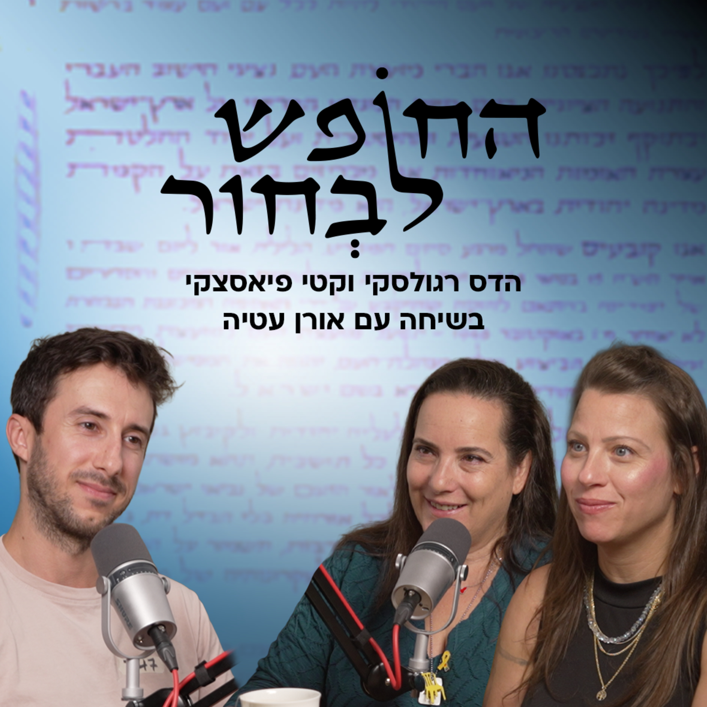 קהילת הלהטב"ק במדינה שבה הדת הולכת ומשתלטת | אורן עטיה