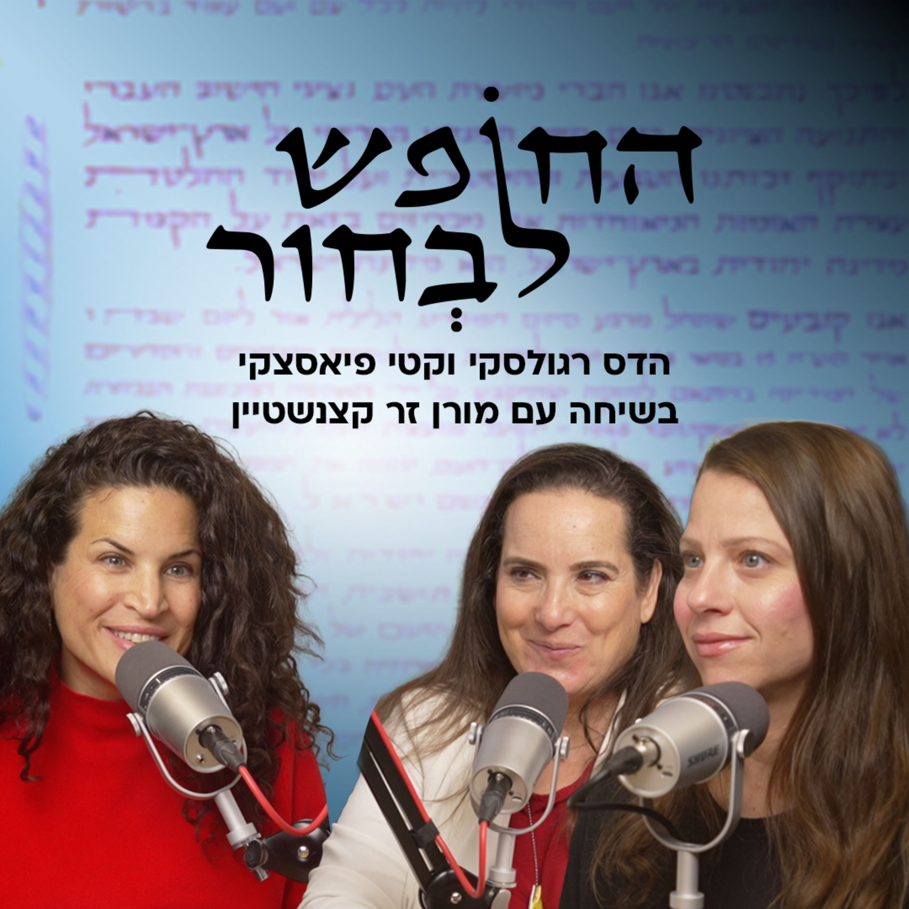 האם אנחנו קרובות מתמיד לסיפורה של שפחה? | מורן זר קצנשטיין