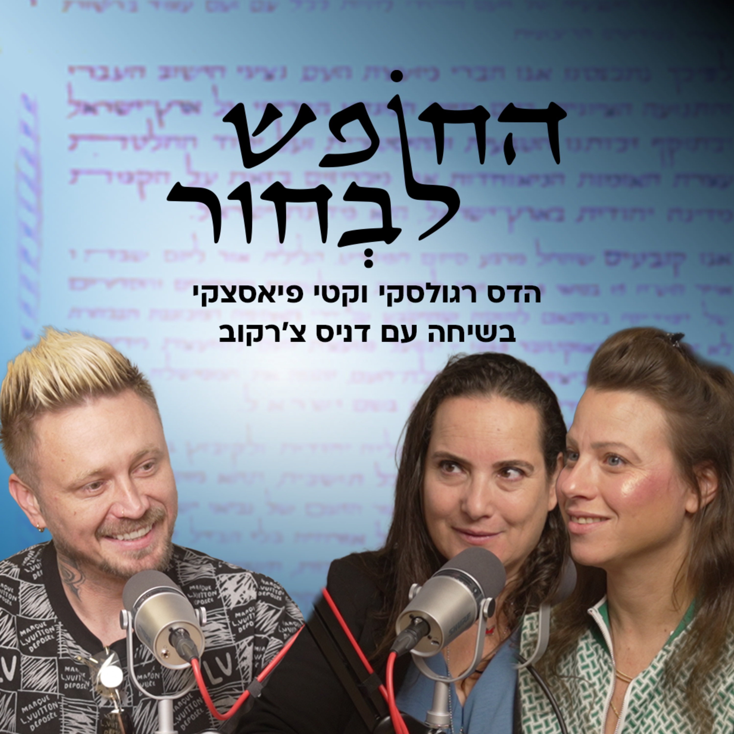 האם דניס בדרך לפוליטיקה? | דניס צ'רקוב