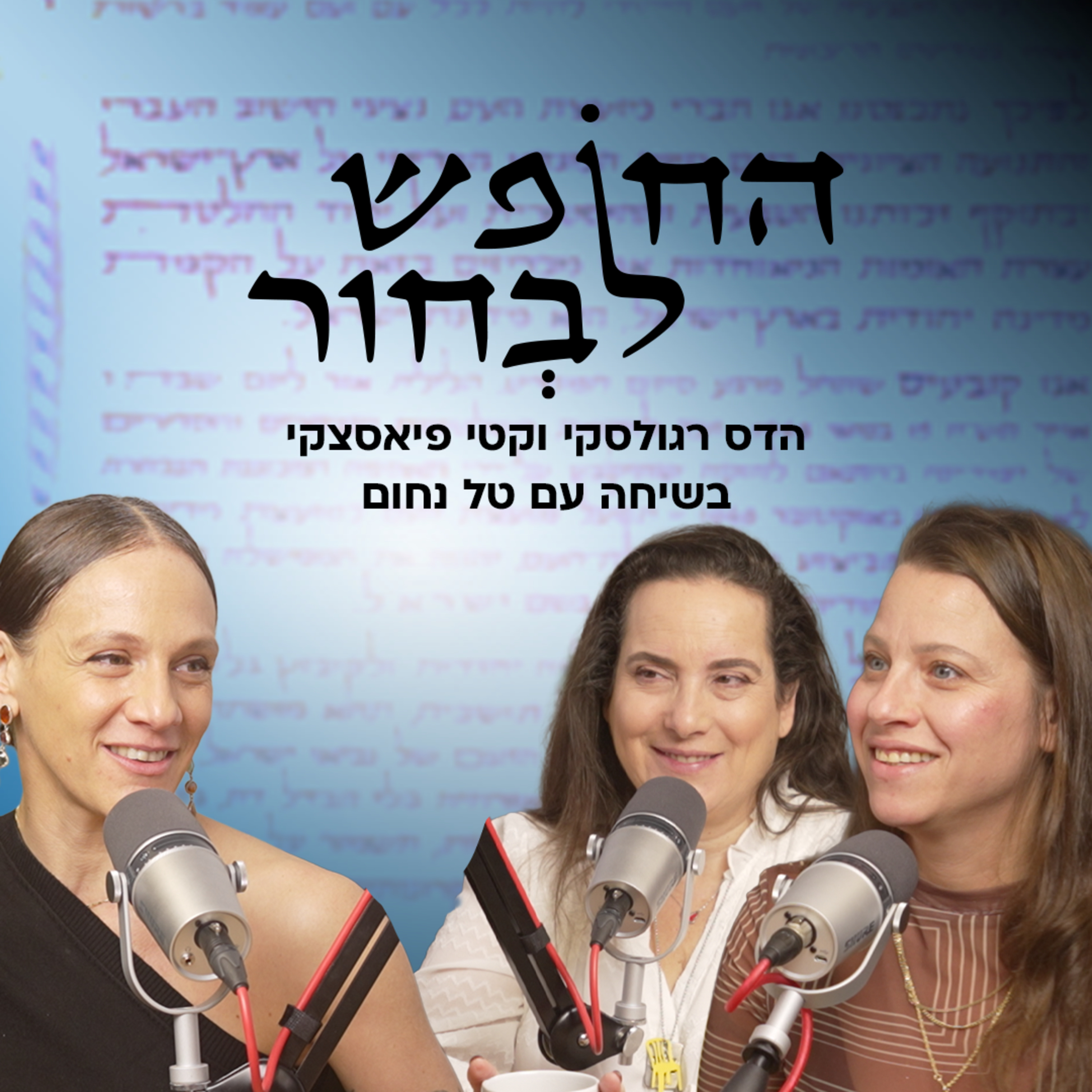 מי באמת מחליטים מה נלבש בישראל? | טל נחום