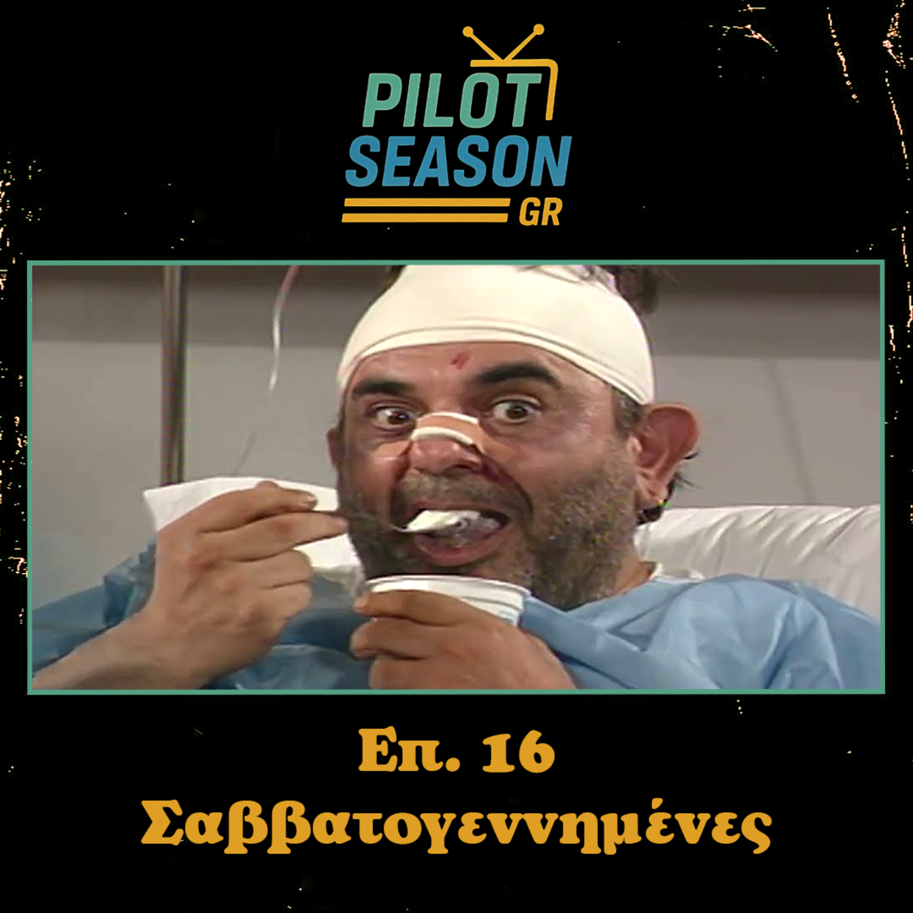 Επ. 16 - Σαββατογεννημένες