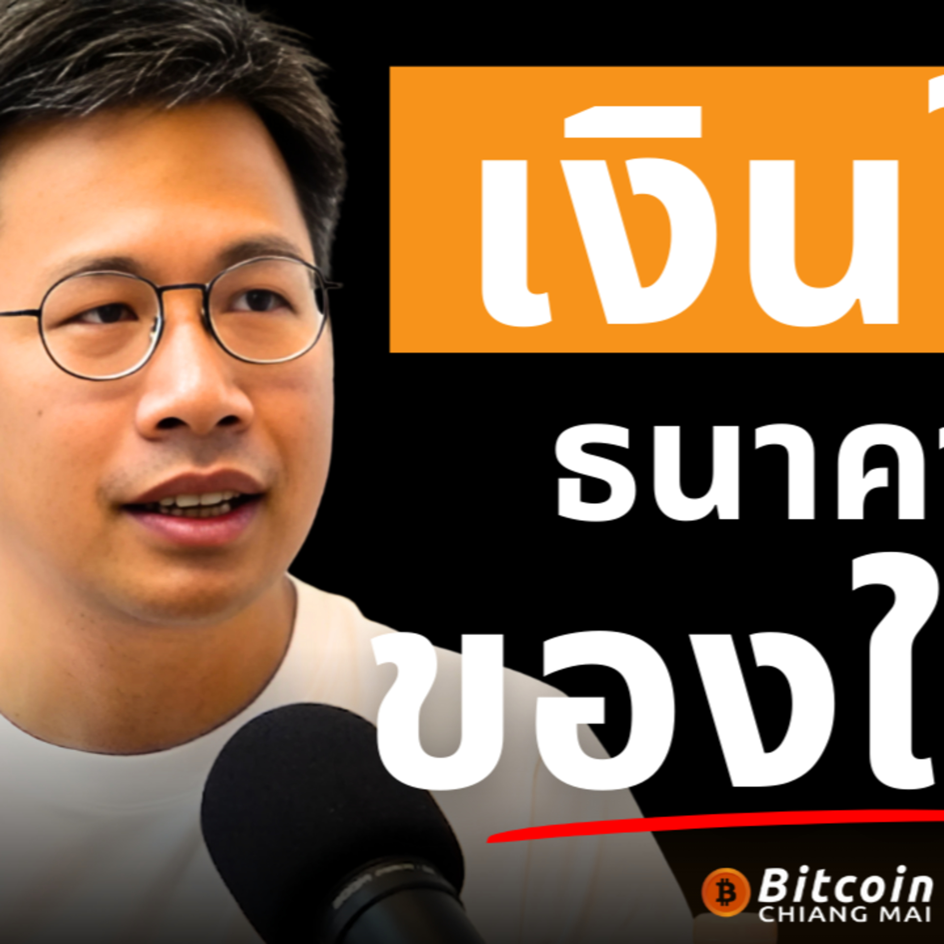 Bitcoin Chiang Mai Podcast