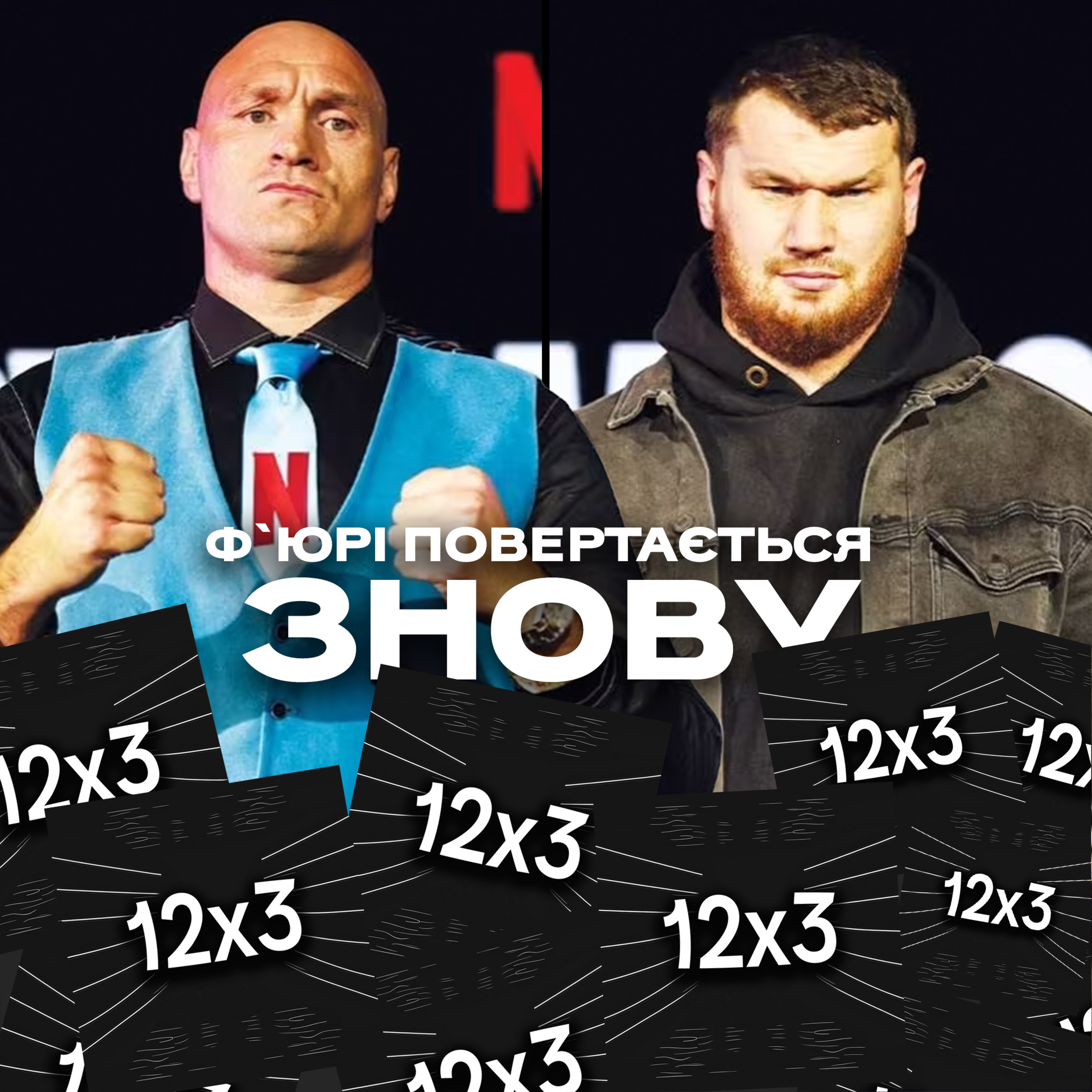 Ф'ЮРІ ПОВЕРТАЄТЬСЯ. Все, що треба знати про бій проти Махмудова episode artwork