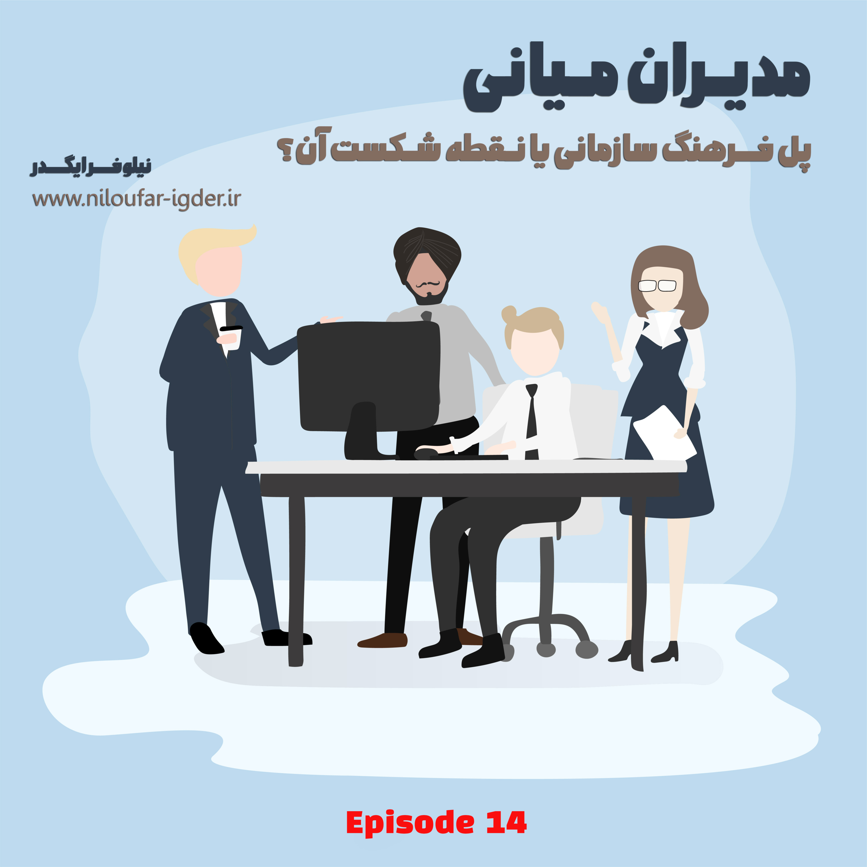 کاور مدیران میانی