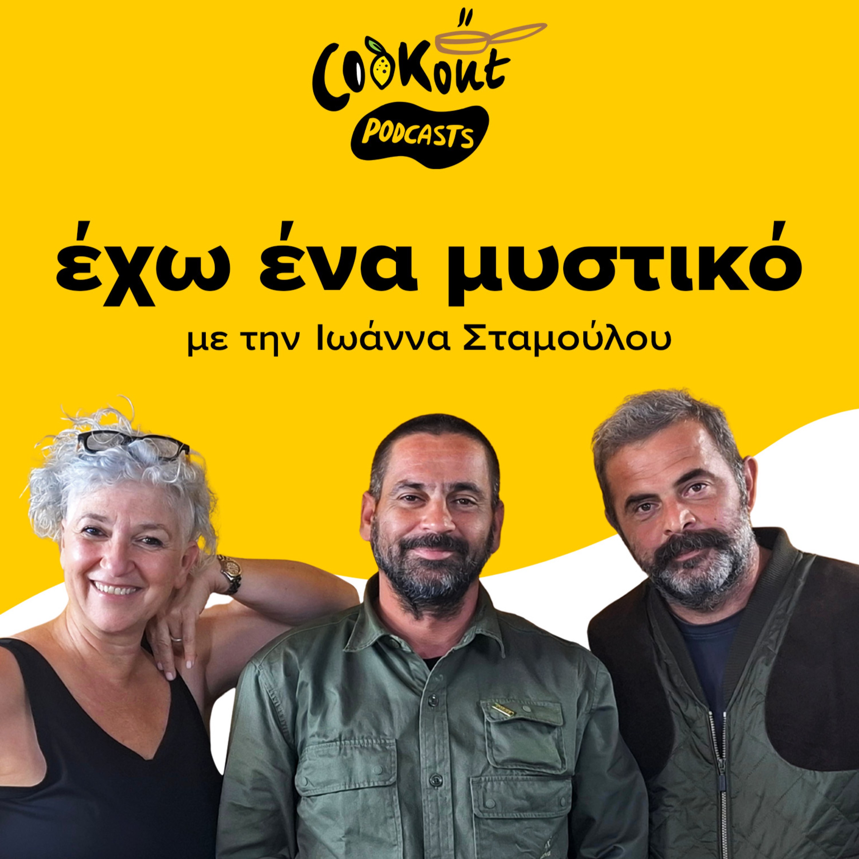 Nomade et Sauvage: Η εμπειρία του να ετοιμάζεις νομαδικά γεύματα μέσα στη φύση