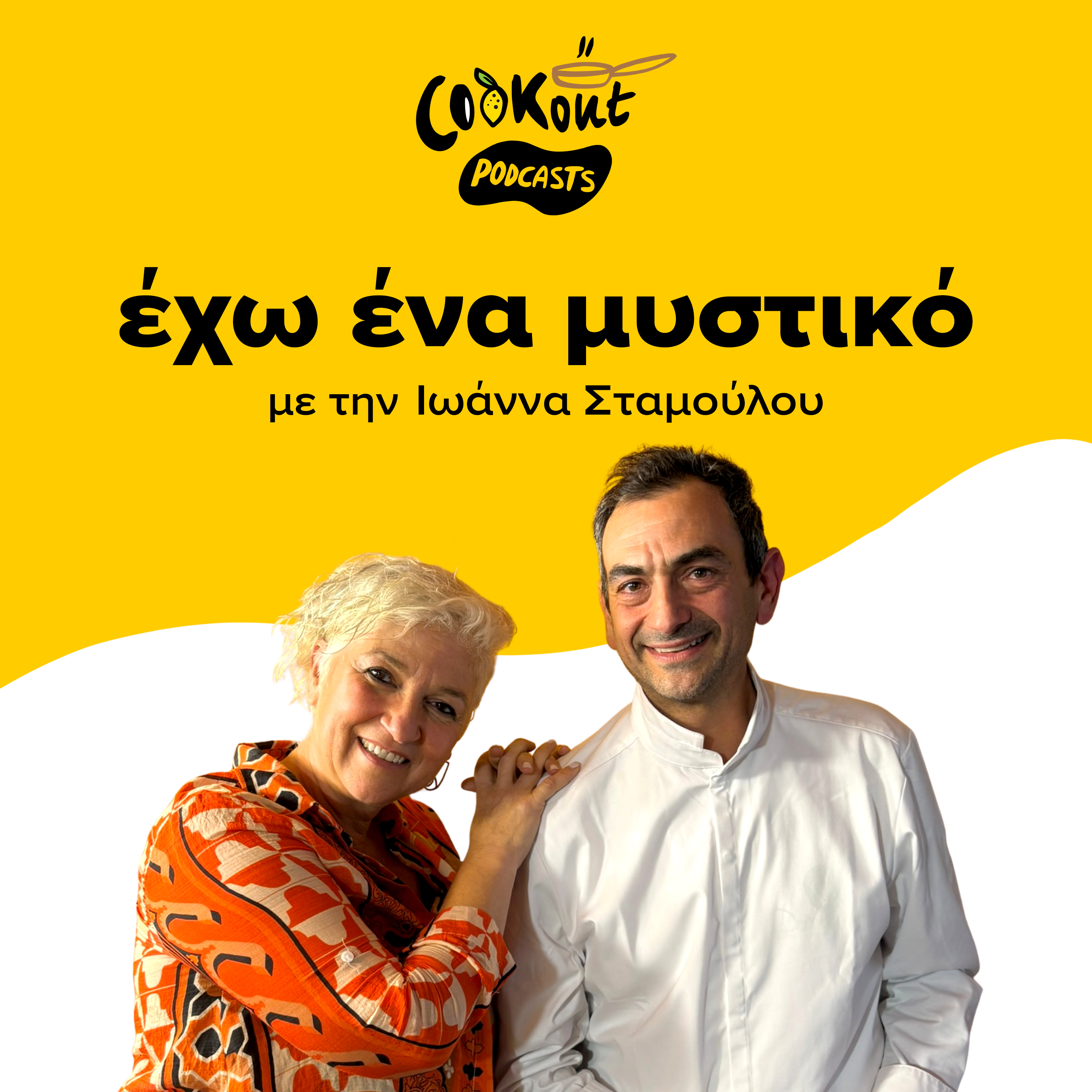 Στέφανος Λιβάνιος: Ο άνθρωπος πίσω από το Τρομερό Παιδί