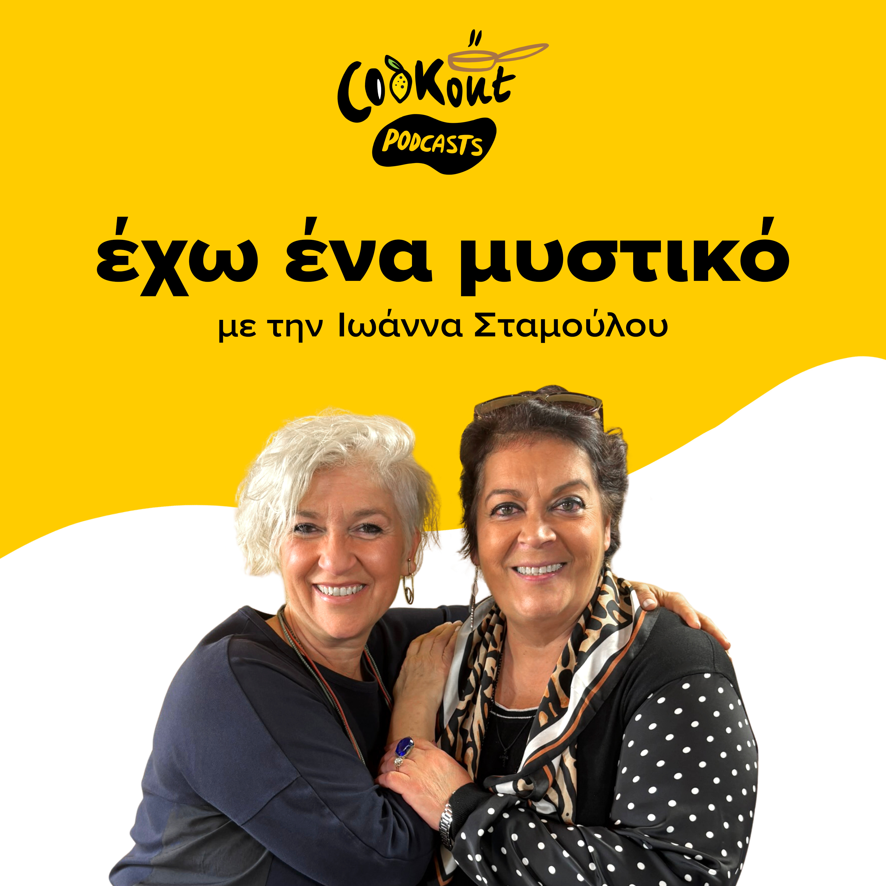 Στις κατσαρόλες της Πόλης: Το γαστρονομικό ταξίδι της Μαρίας Εκμεκτσίογλου