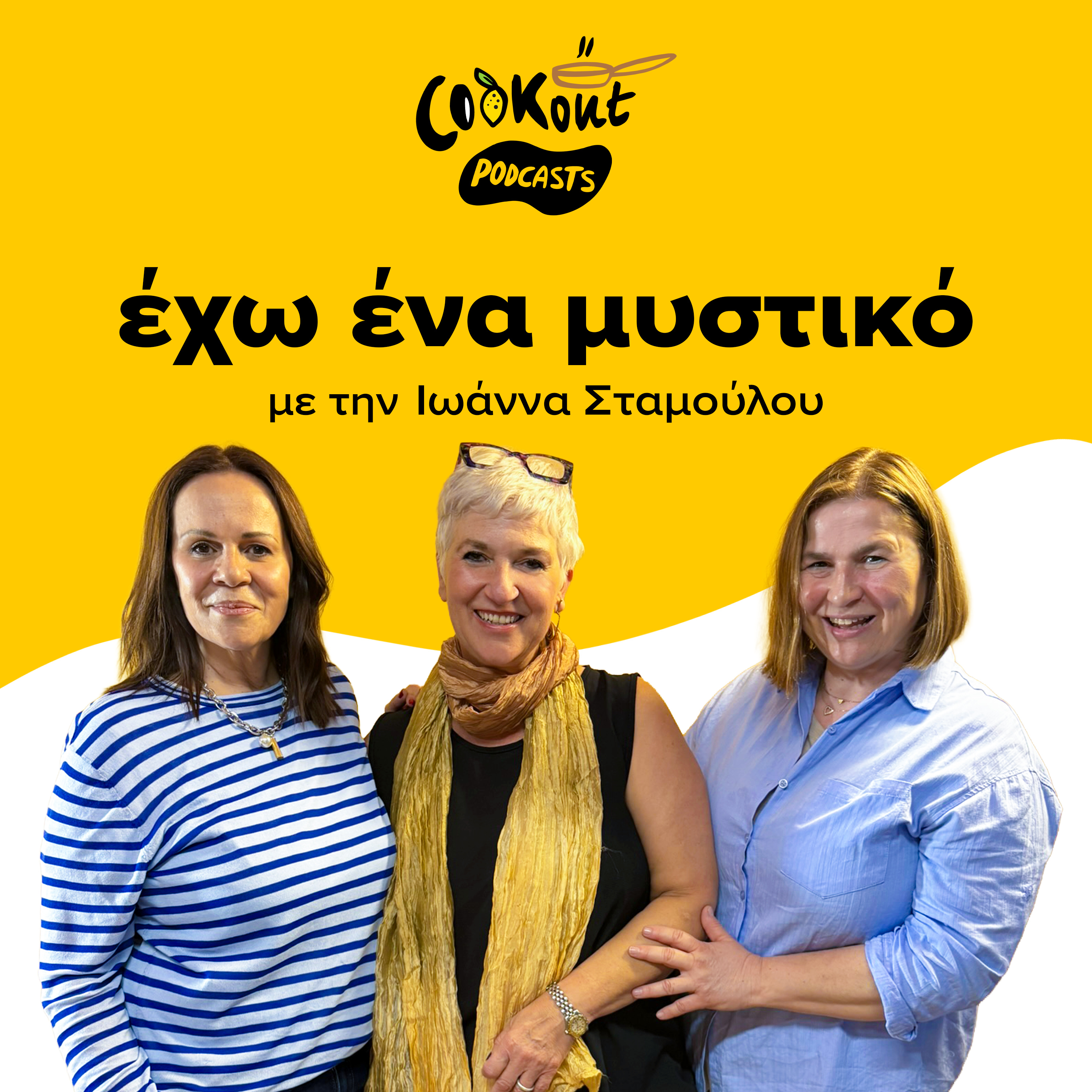 Η Αντωνία Κατή και η Γωγώ Ξαγοράρη αποκαλύπτουν τα μυστικά πίσω από τις εικόνες που μας ανοίγουν την όρεξη