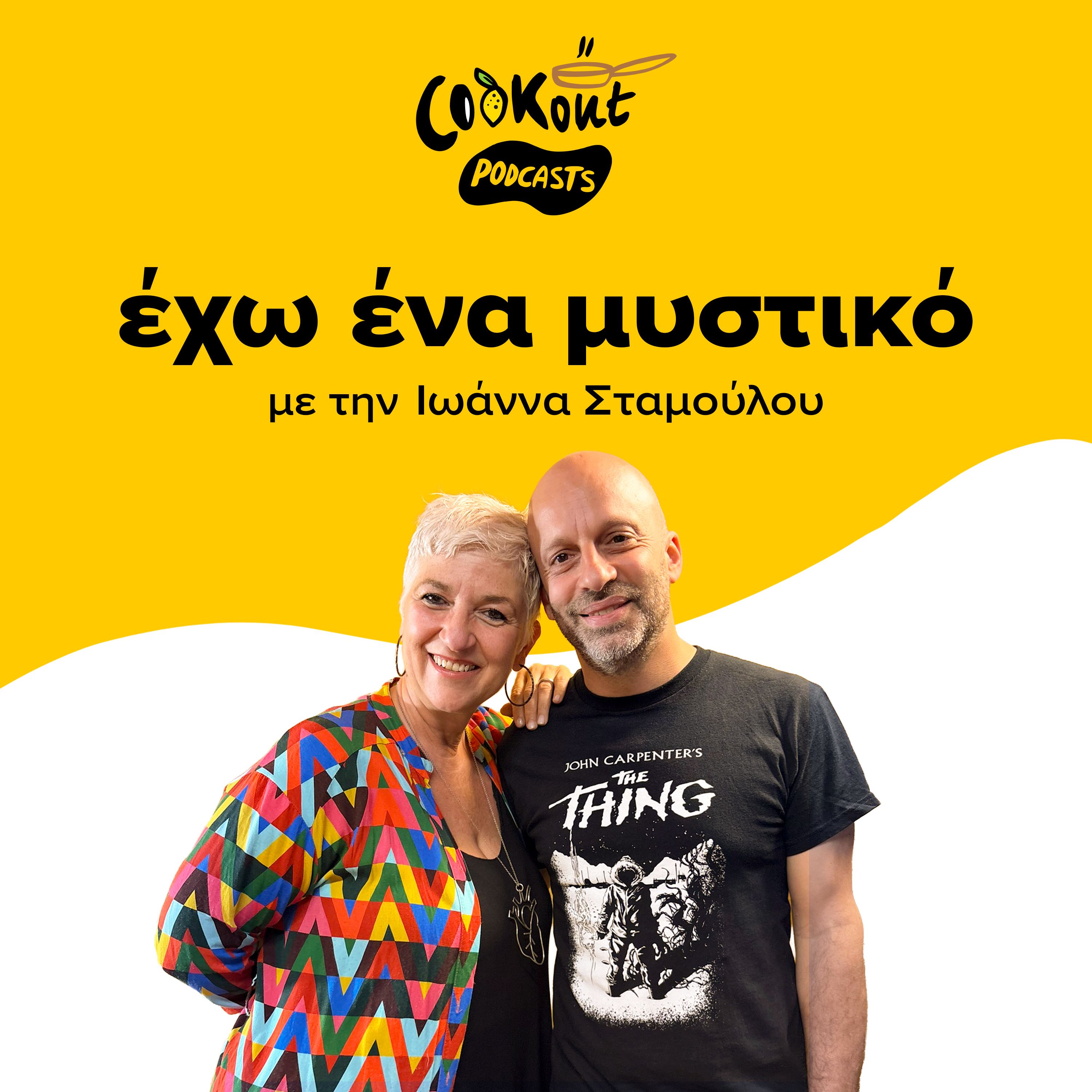 Από το Cooking Maliatsis και τα λογοπαίγνια μέχρι τα βιβλία τρόμου: Ο Ηλίας Φουντούλης στο νέο επεισόδιο του «Έχω ένα μυστικό»