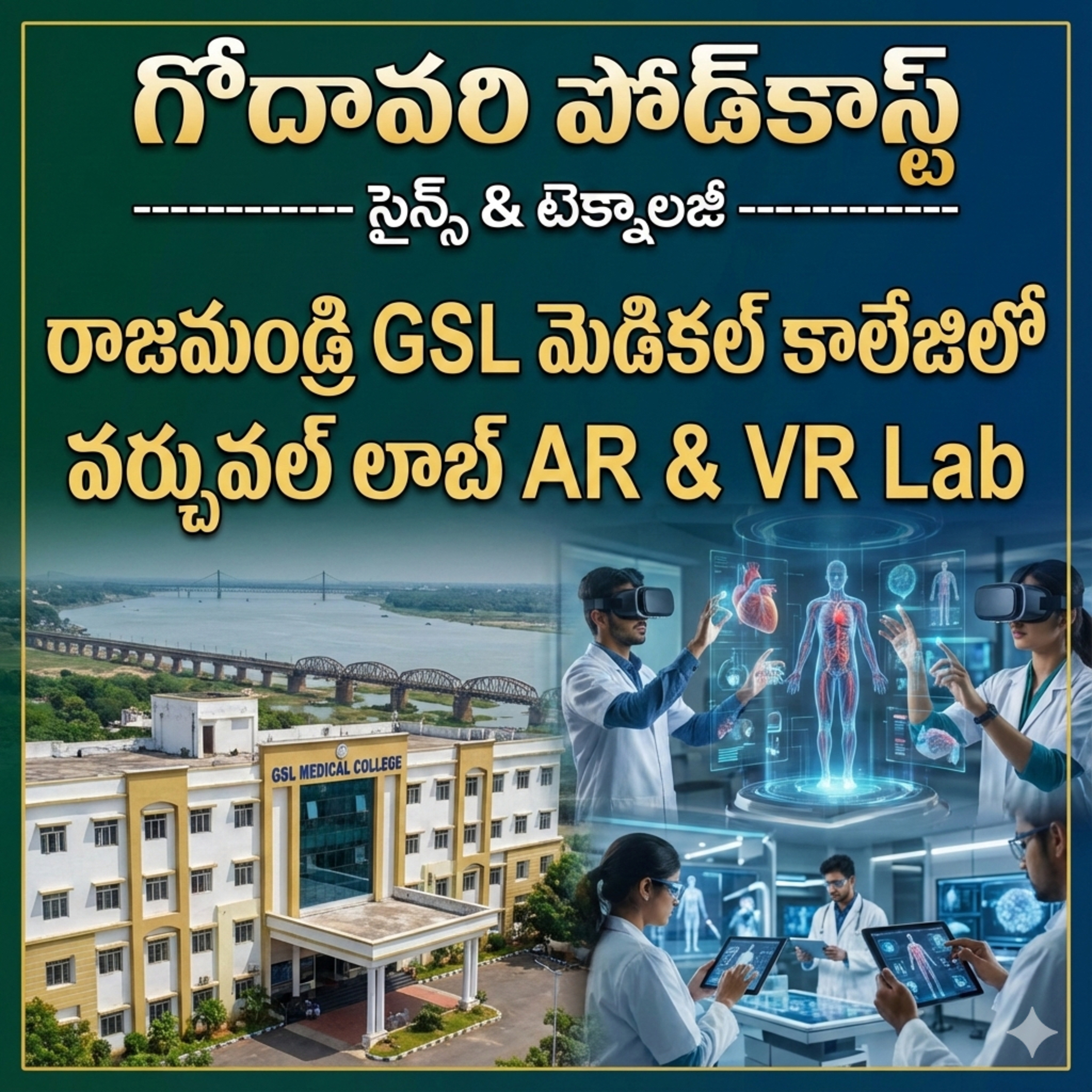 Ep 32 వైద్యరంగంలో విప్లవం: రాజమహేంద్రవరం GSL మెడికల్ కాలేజిలో మెడికోస్ & డాక్టర్స్ ట్రెయినింగ్ కోసం VR వర్చువల్ రియాలిటీ లాబ్  episode artwork