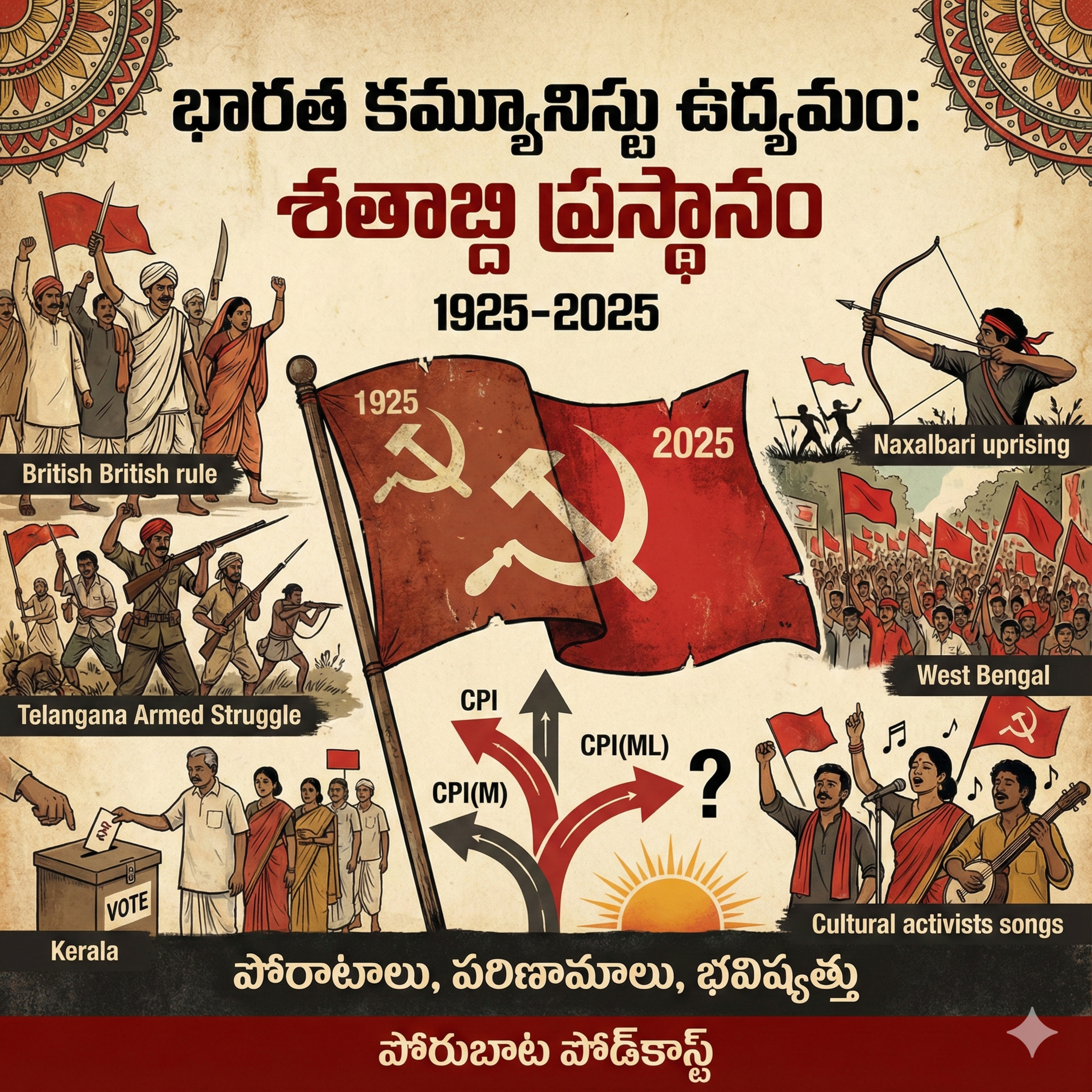 EP 45 వందేళ్ళ ఎర్రజెండా, భారత కమ్యూనిస్ట్ ప్రస్థానం 1925-2025 పోరాటాలు, విజయాలు, సవాళ్ళు episode artwork