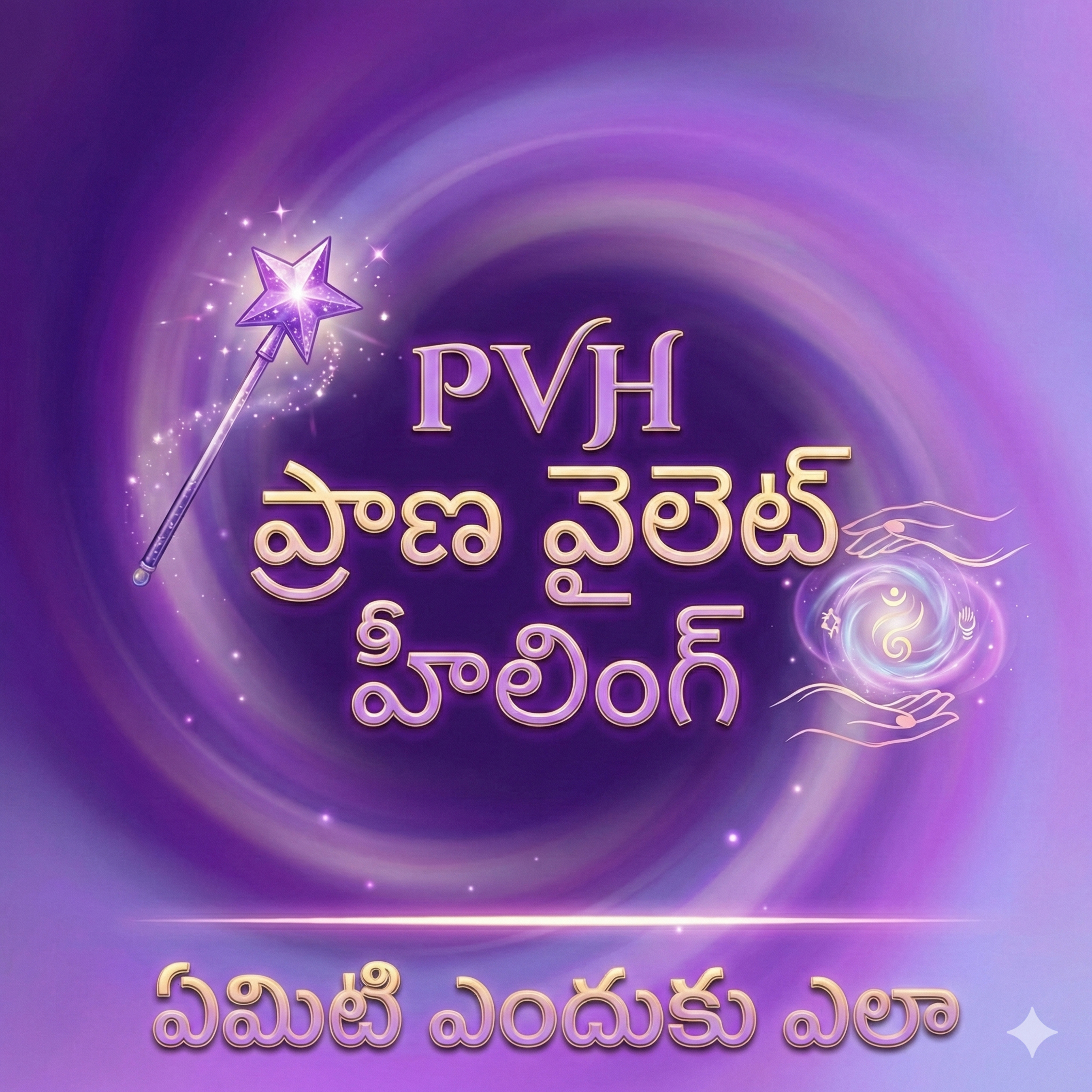EP 60 శరీరాన్ని తాకకుండా, మందులు లేకుండా ఆరోగ్యాన్ని పొందడం సాధ్యమేనా?  episode artwork