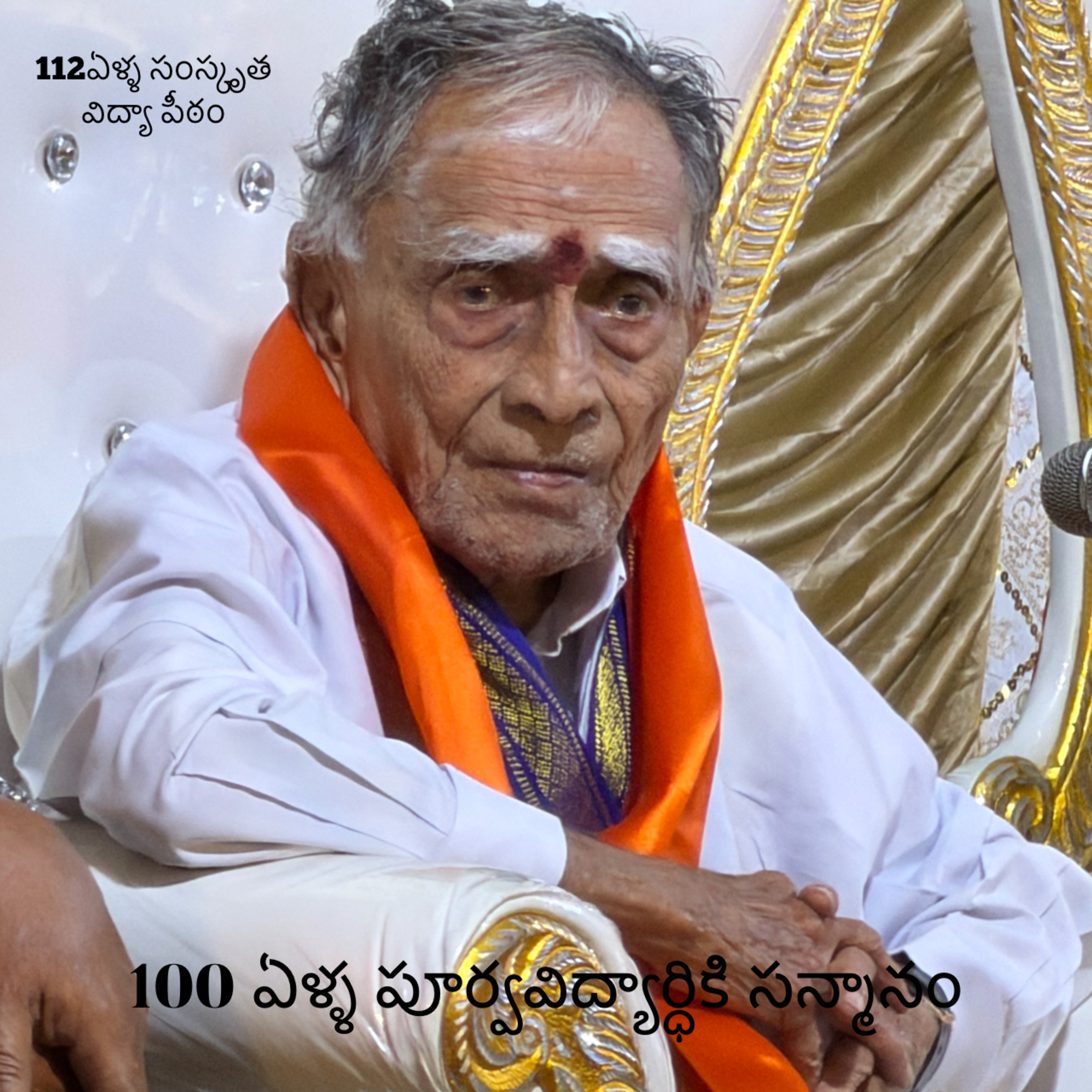 EP 67: 112 ఏళ్ళ సంస్కృత విద్యాపీఠం - 100 ఏళ్ళ పూర్వవిద్యార్ధికి సన్మానం  episode artwork
