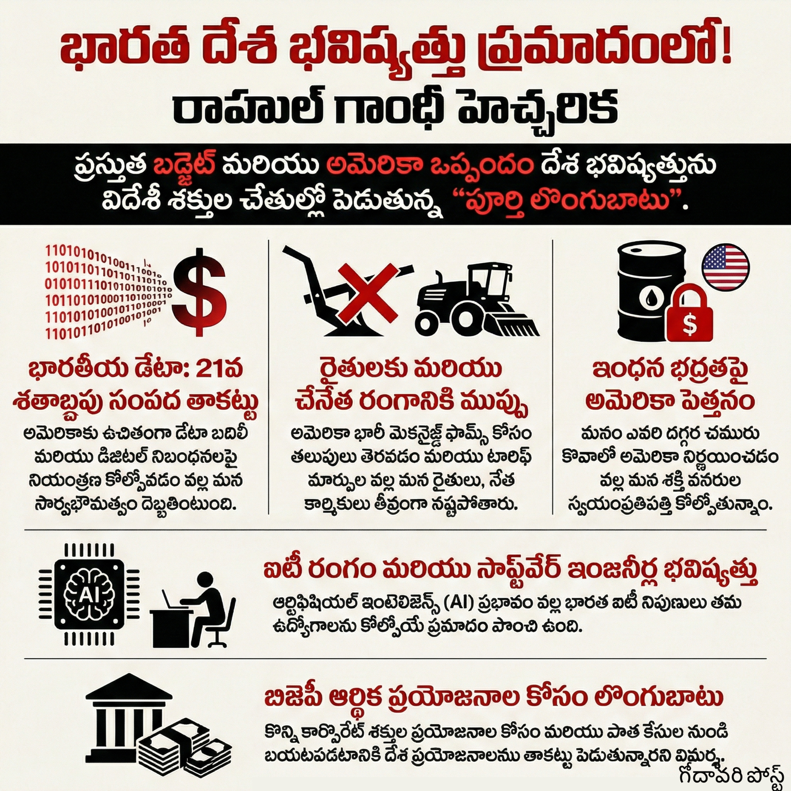 EP 74 ప్రమాదంలో దేశ భవిష్యత్తు: రాహుల్ గాంధీ హెచ్చరిక  episode artwork