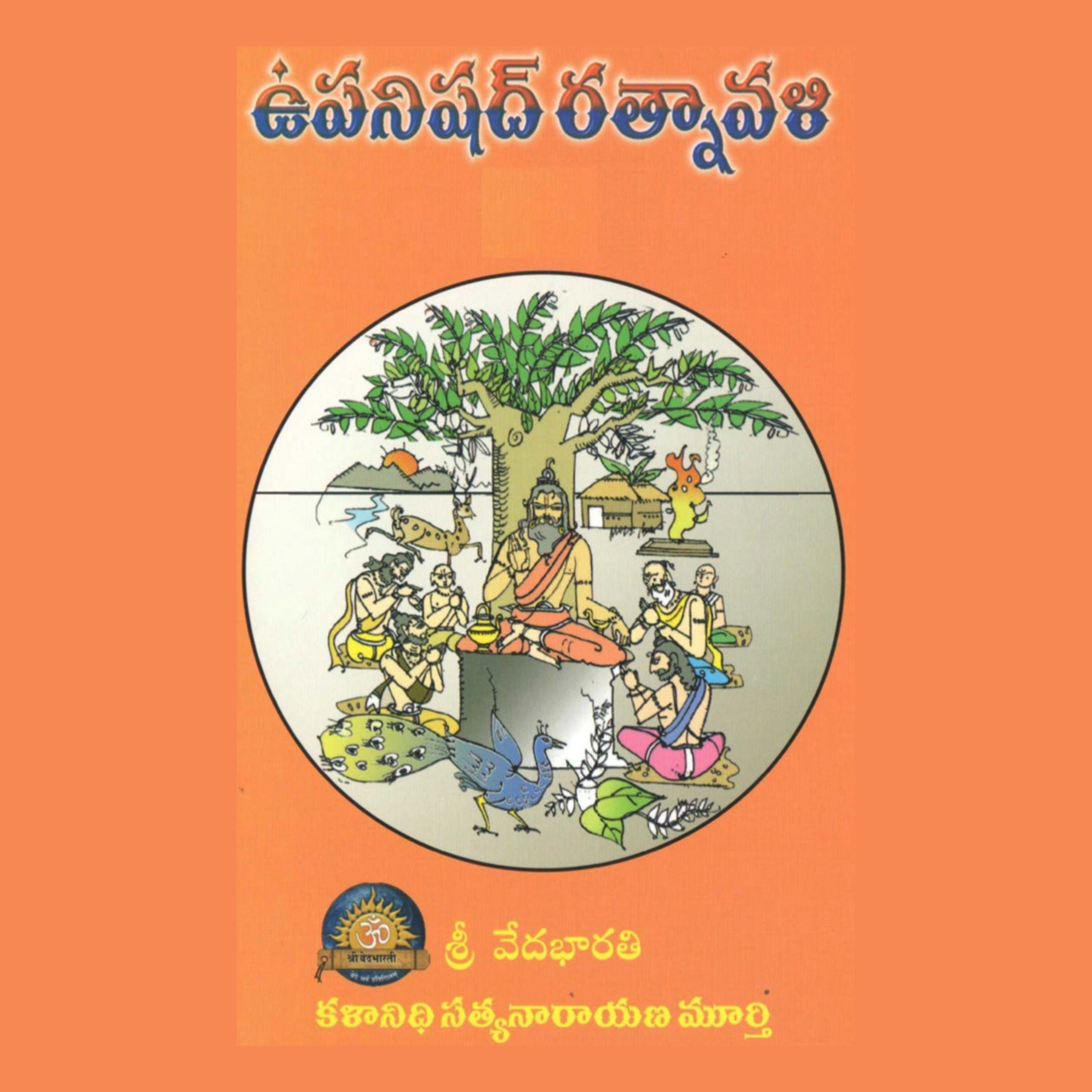 EP 84: ఉపనిషత్తులు - చిక్కుముడులను విప్పే సైకాలజీ పాఠాలు!  episode artwork