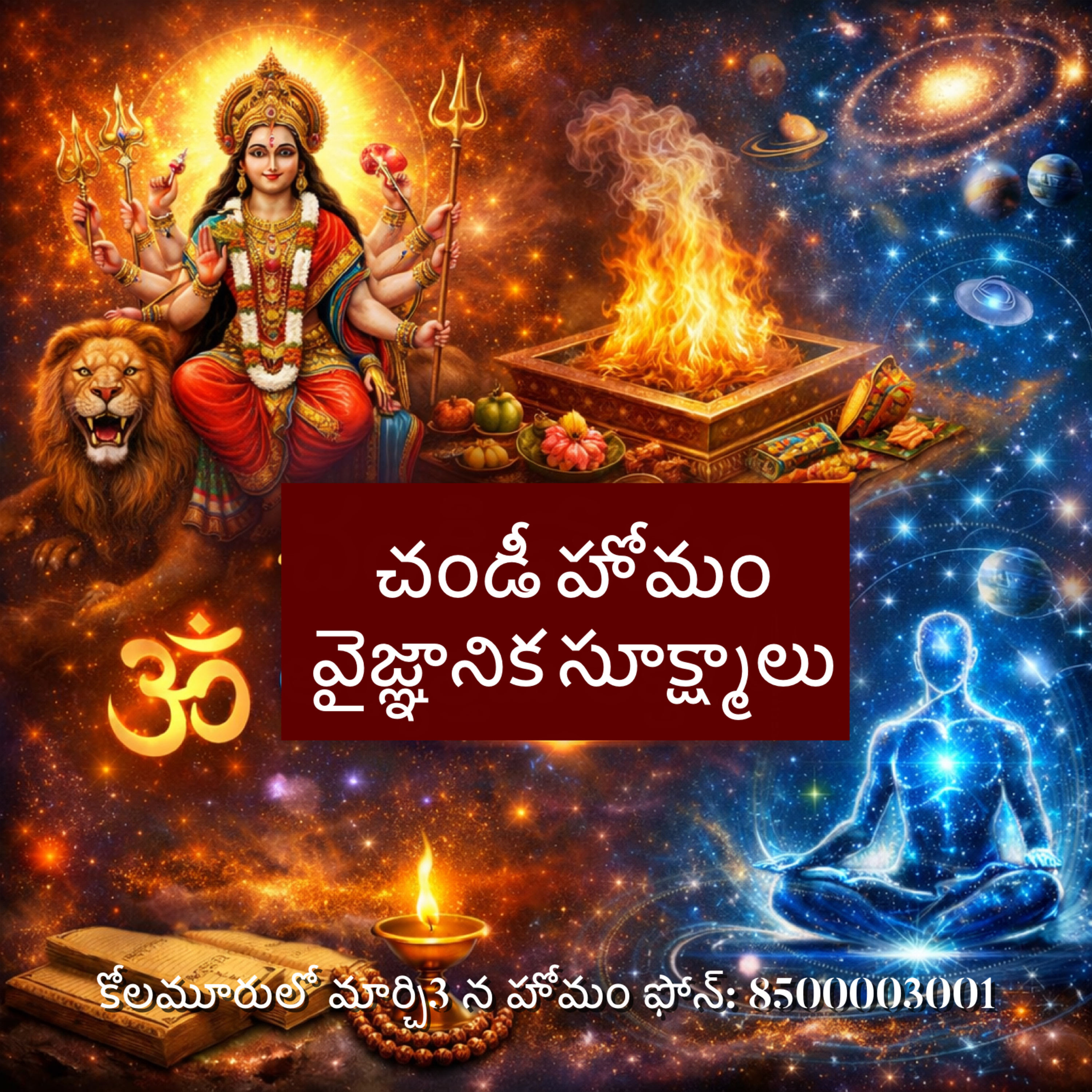 EP 86: చండీ యాగంలో వైజ్ఞానిక సూక్ష్మాలు 🔱✨ episode artwork