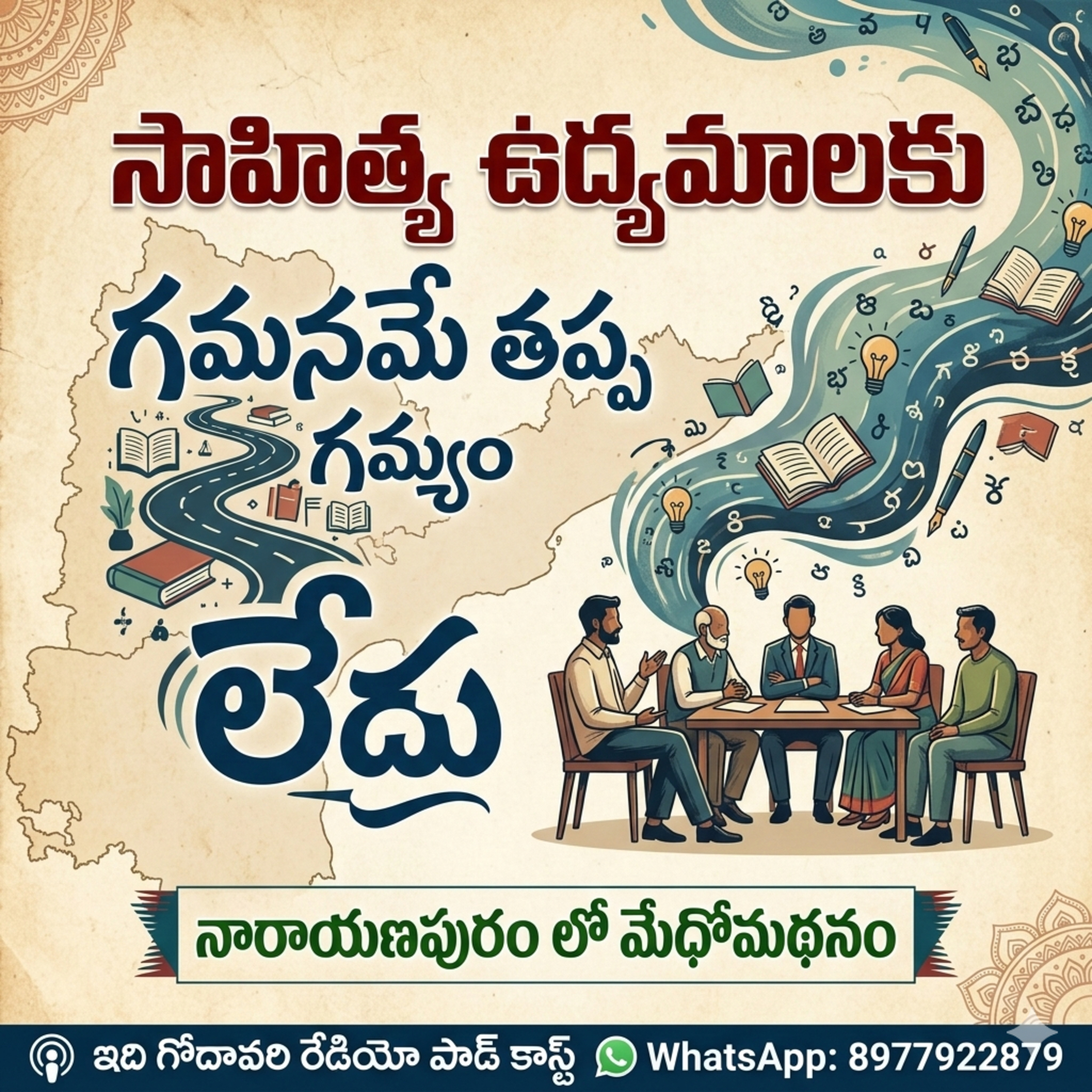 EP 98: జీవ ప్రవాహాలైన సాహిత్య ఉద్యమాలతోనే సమాజంలో చైతన్యం  episode artwork