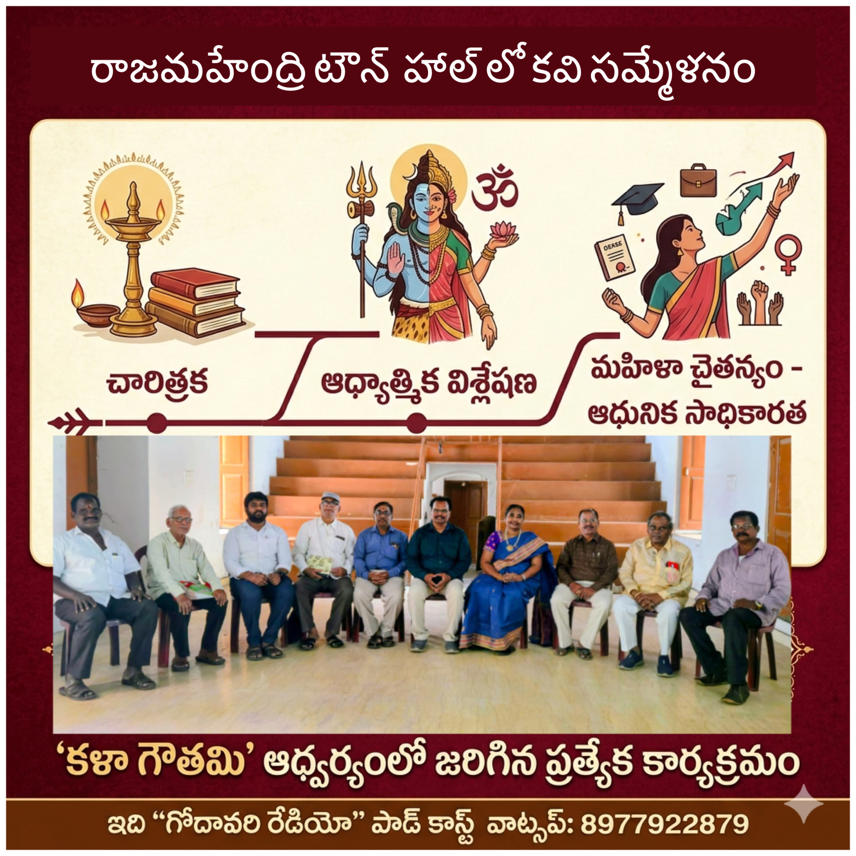 EP 99: అక్షర రాజధాని రాజమహేంద్రవరంలో మహిళా చైతన్య నాదం 🖋️✨ episode artwork