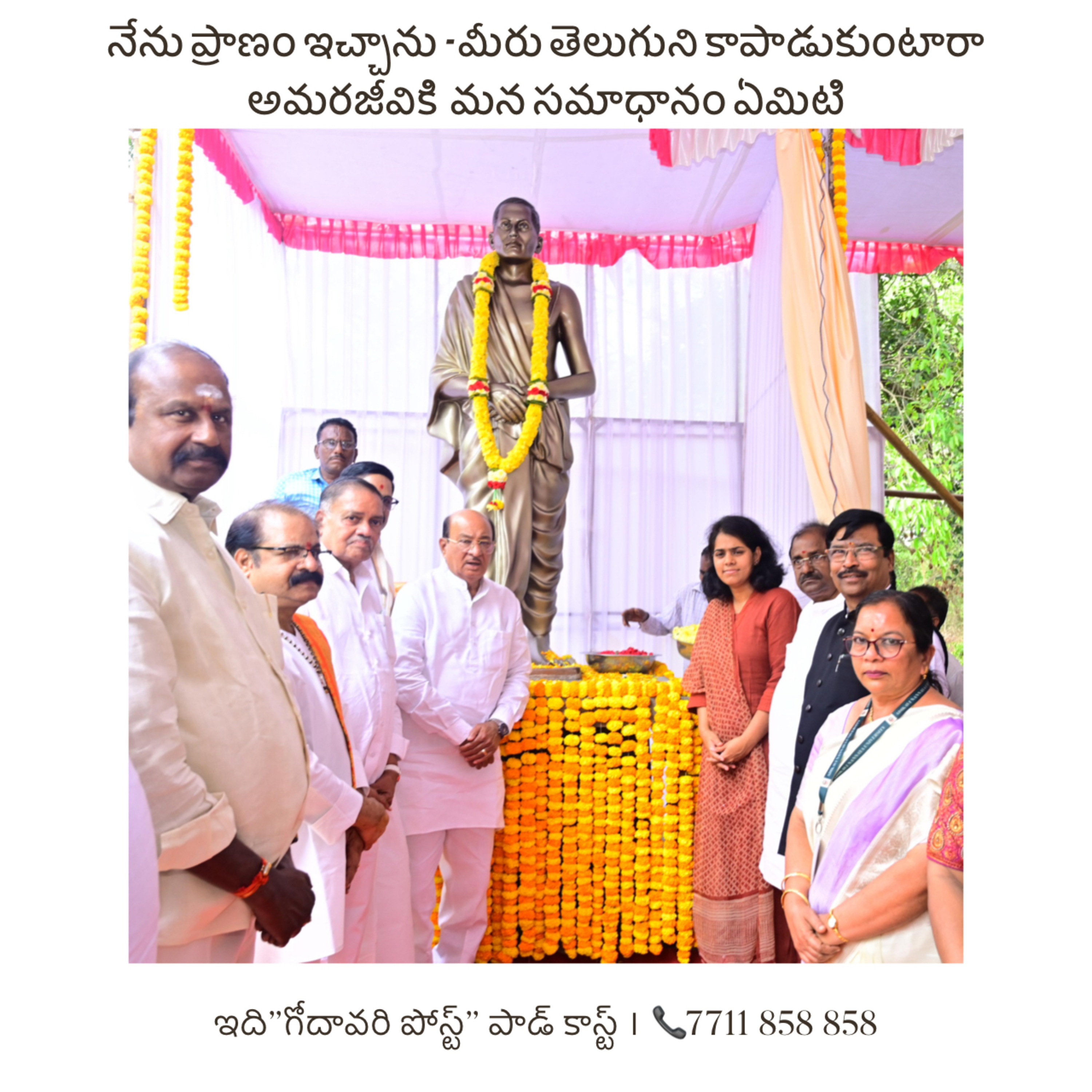 EP 105: ఇది ఒక మహాత్యాగానికి 58 ఏళ్ళ ప్రతిధ్వని  episode artwork