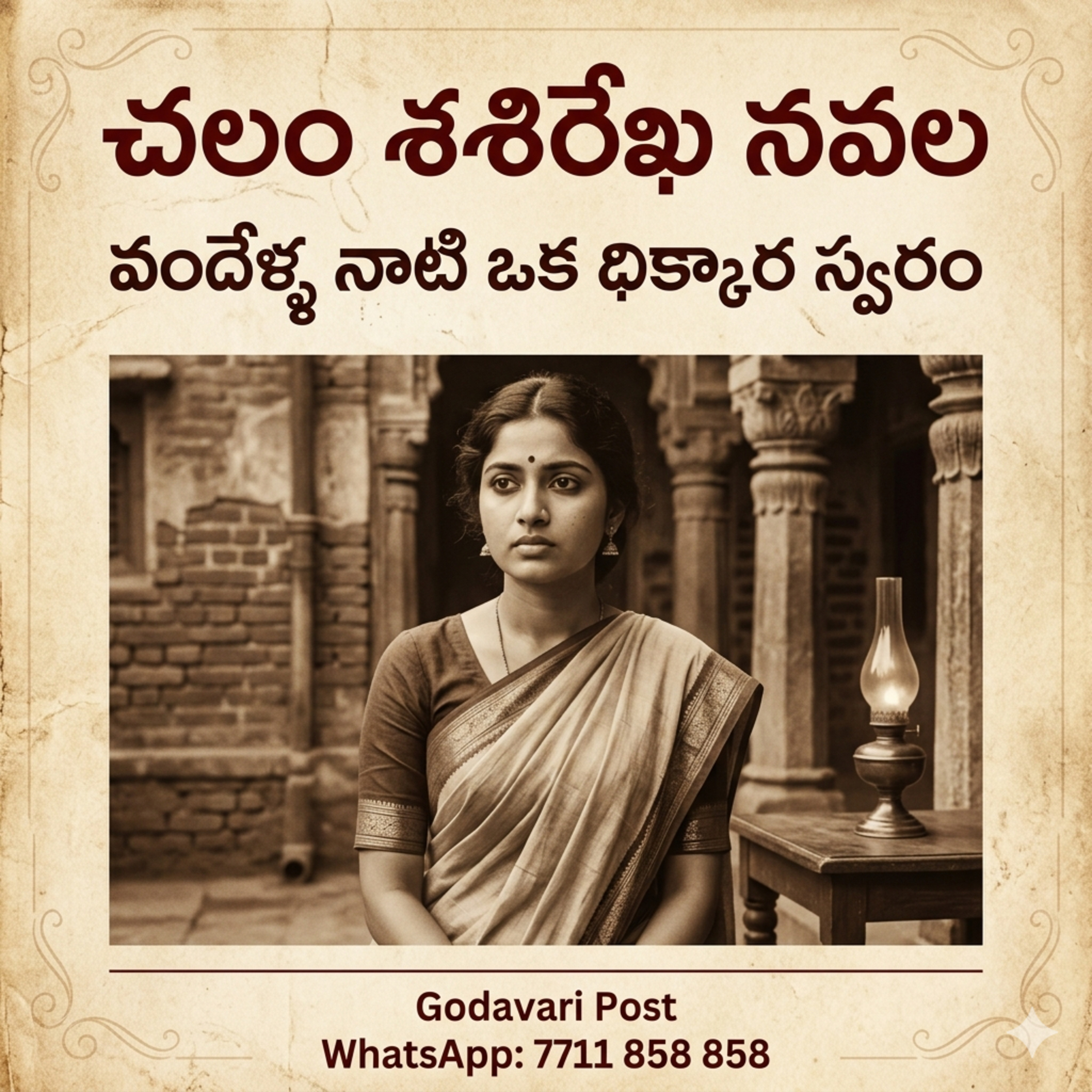 EP 107: ఒక ధిక్కార స్వరానికి వందేళ్ళ ప్రతిధ్వనులు: చలం “శశిరేఖ”  episode artwork