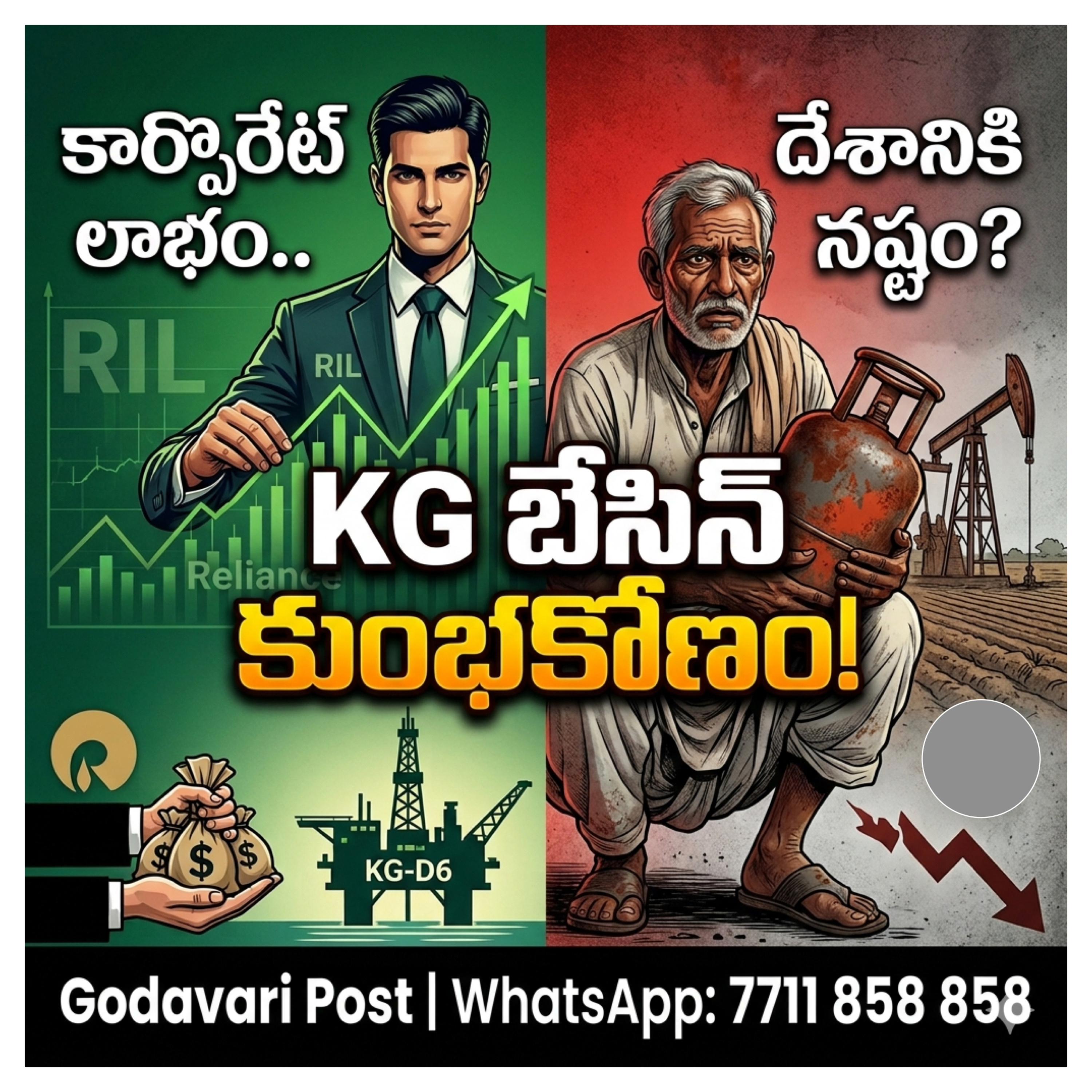 EP 108: రిలయన్స్ KG బేసిన్: దేశ ప్రయోజనమా? కార్పొరేట్ లాభమా? ⛽⚖️ episode artwork