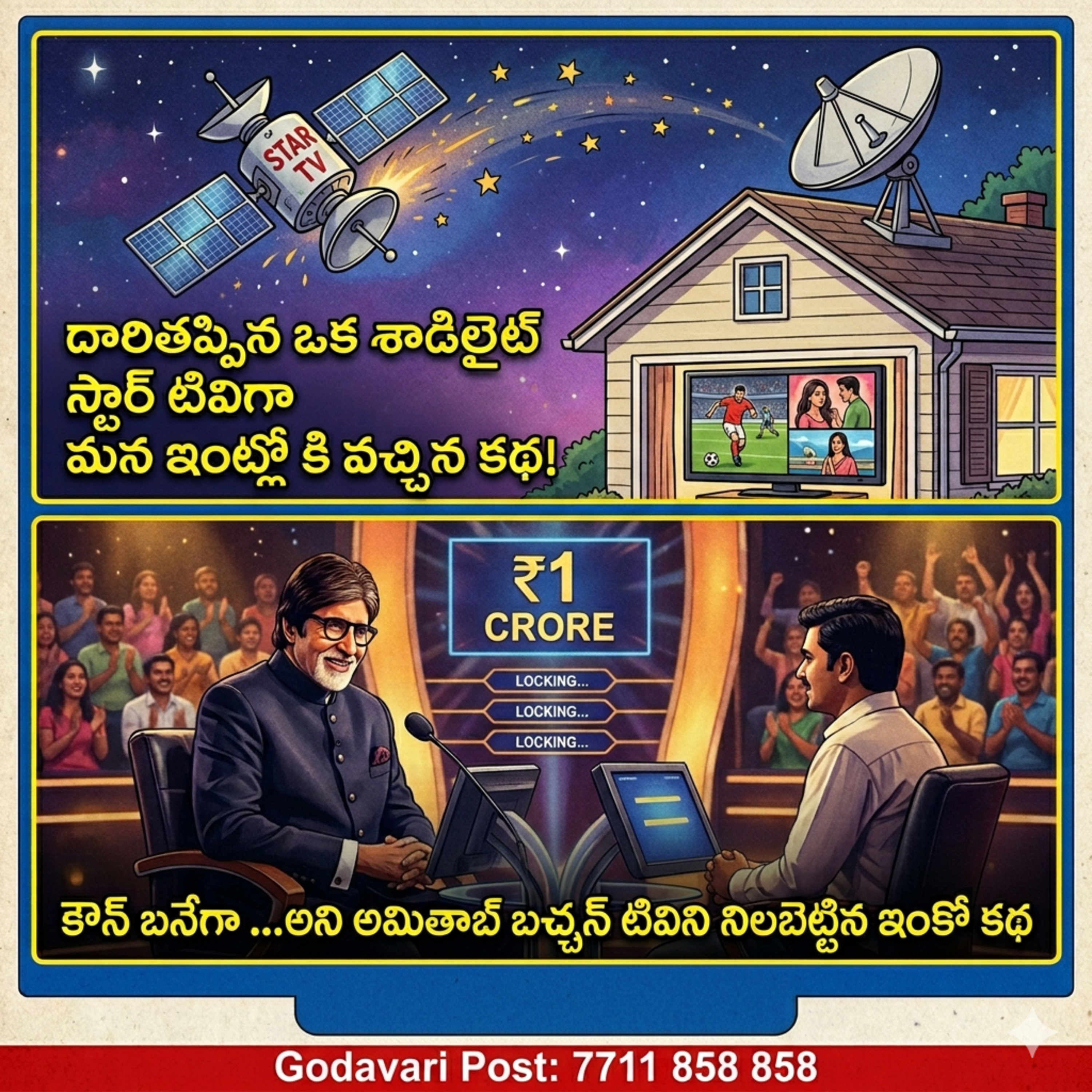 EP 112: దారితప్పిన ఉపగ్రహం మన ఇంట్లో టివిగా రూపమెత్తిన కథ  episode artwork