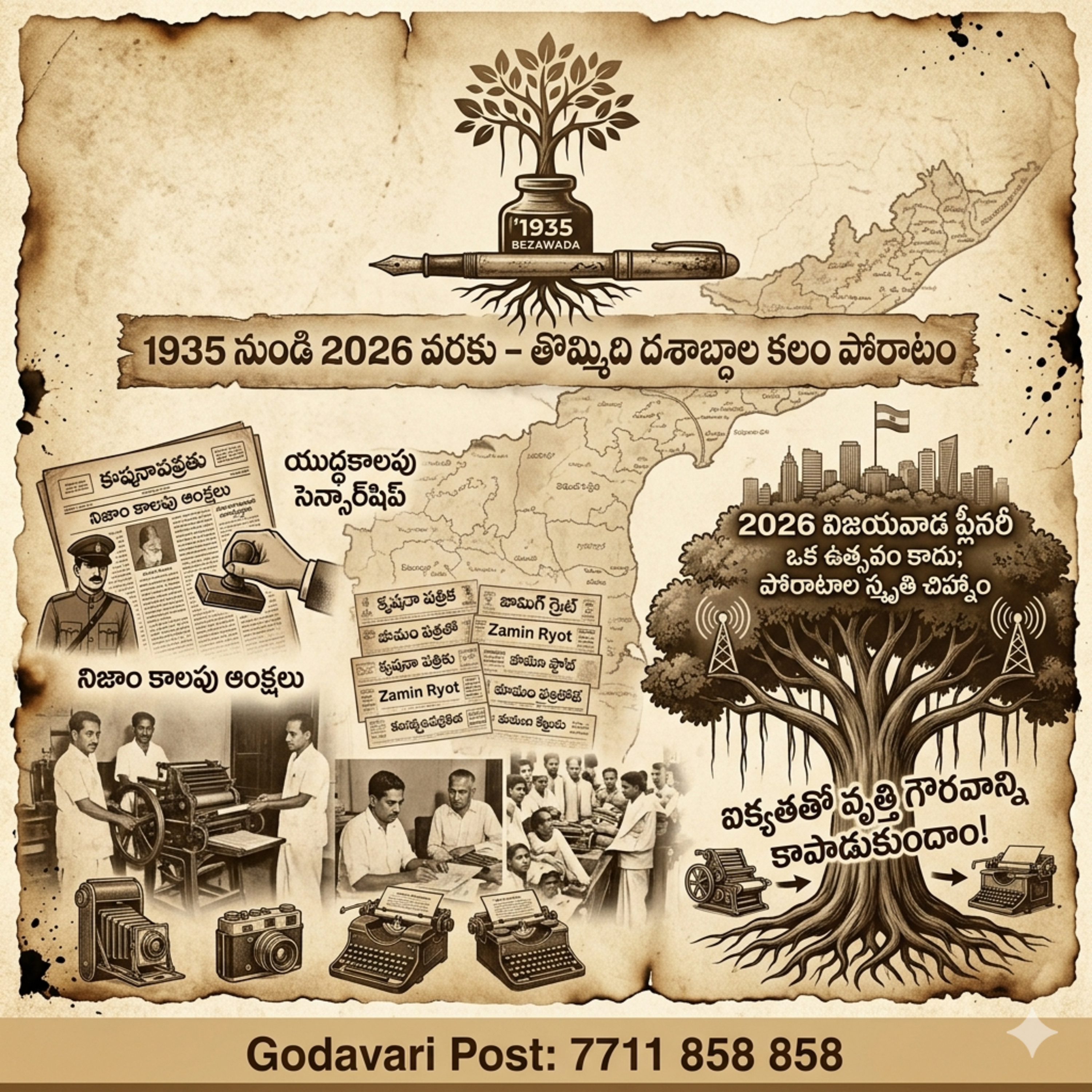 EP 115: జాతీయ వేదికై విస్తరించిన తెలుగు జర్నలిజం లోతు 90 ఏళ్ళు ✍️🚩 episode artwork