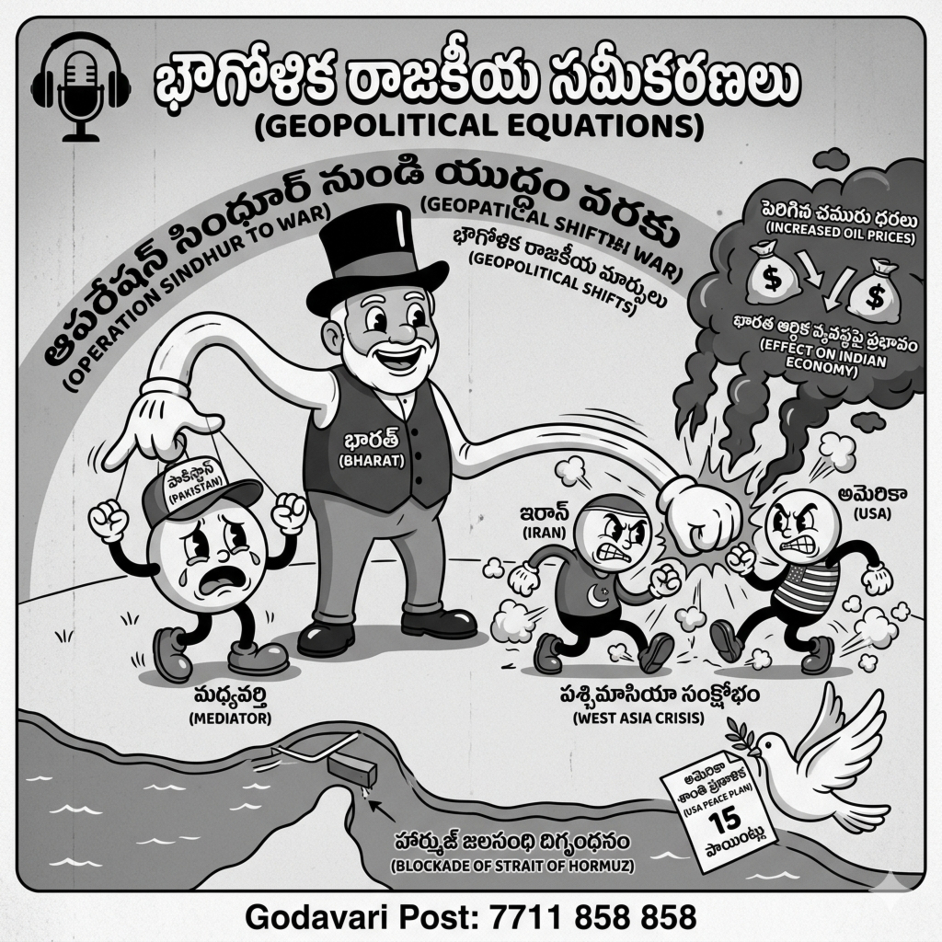 EP 117: ఆపరేషన్ సింధూర్ నుండి పశ్చిమాసియా యుద్ధం వరకు: మారుతున్న ప్రపంచ సమీకరణాలు! 🌍🔥 episode artwork