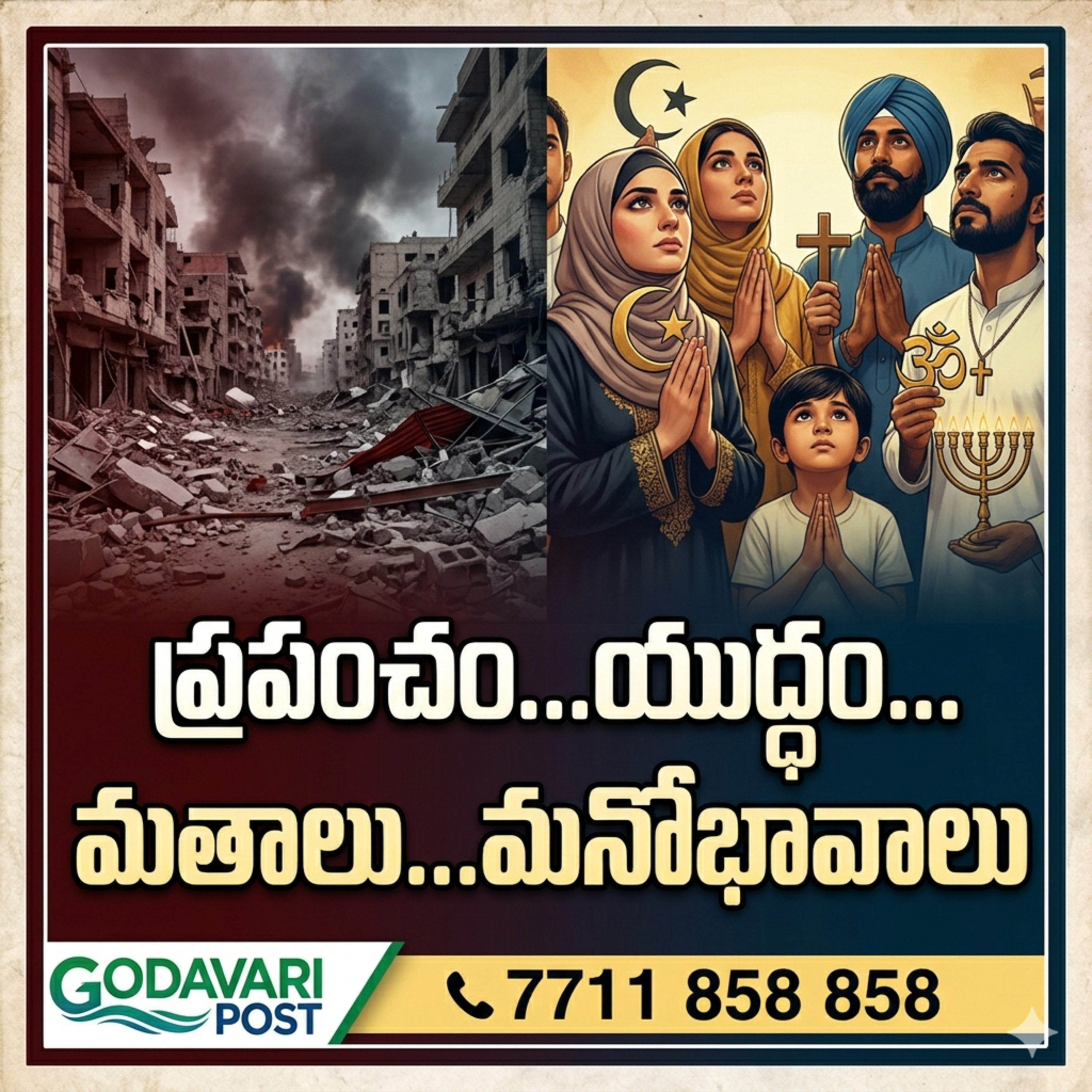 EP 119: యుద్ధం, మతం, మనోభావాలు మారుతున్న ప్రపంచం! 🌍🔥 episode artwork