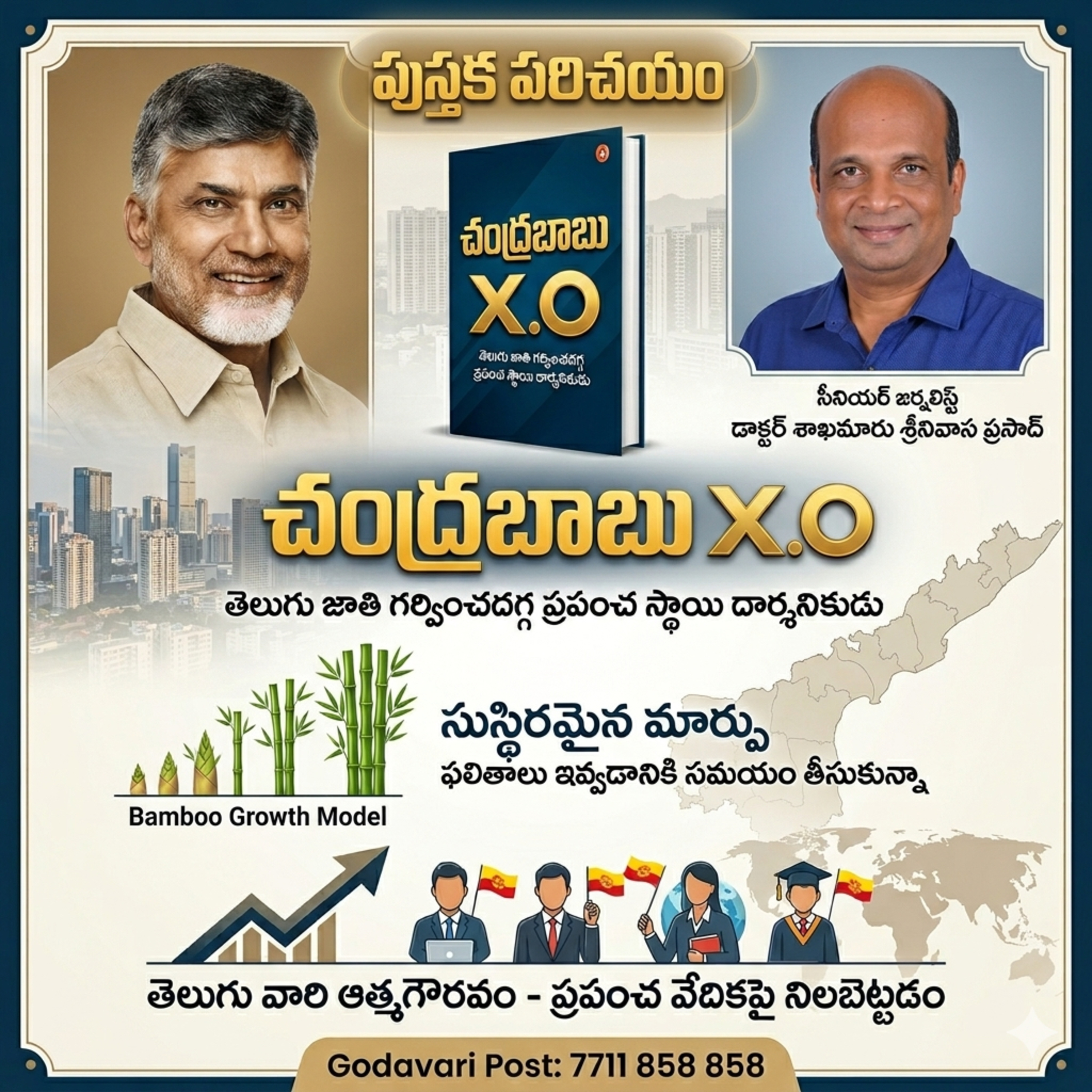 EP 120: తెలుగు వారికి గర్వకారణం చంద్రబాబు విజన్  episode artwork