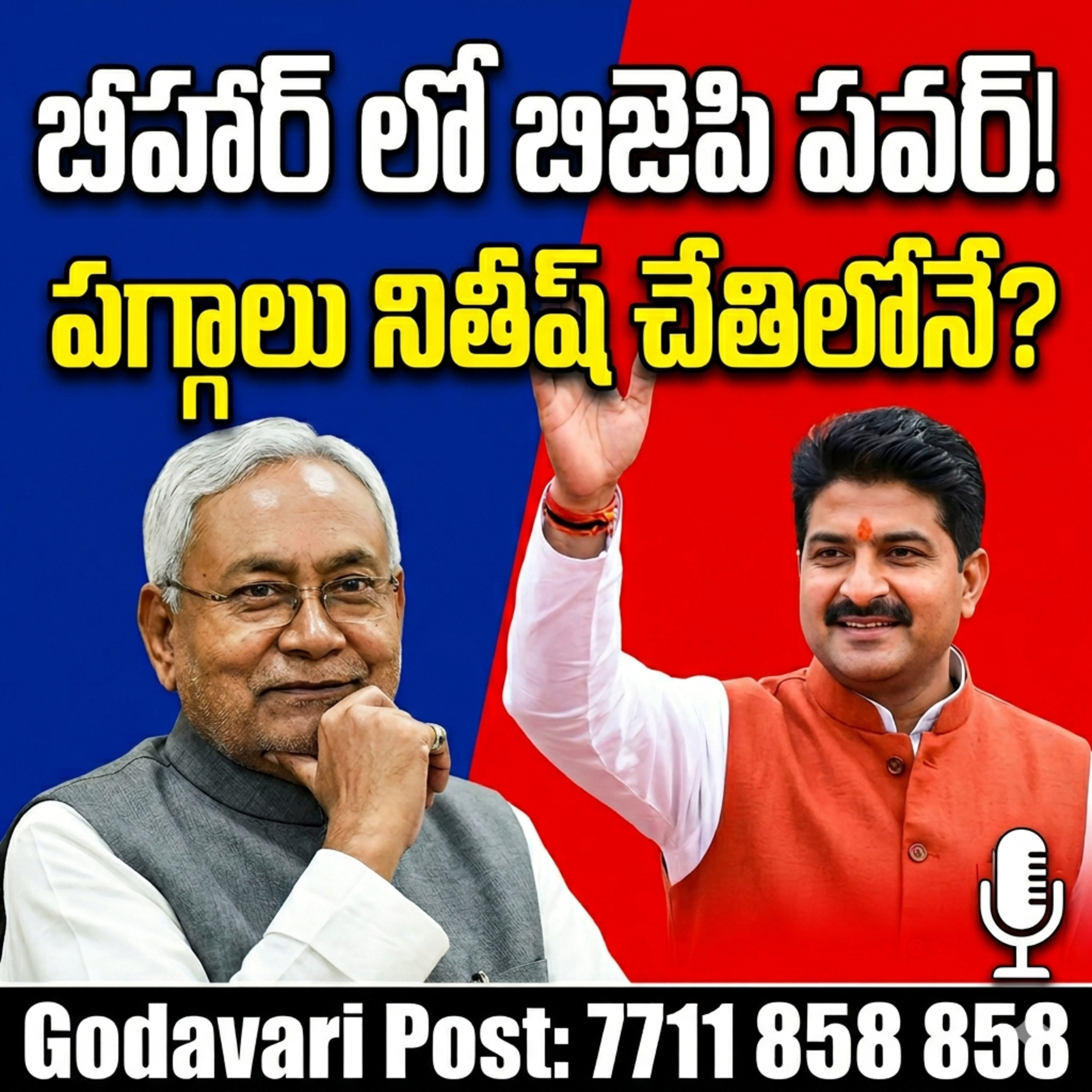 EP 135: సీటు మారినా, బీహార్ పవర్ నితీష్ దే ? episode artwork
