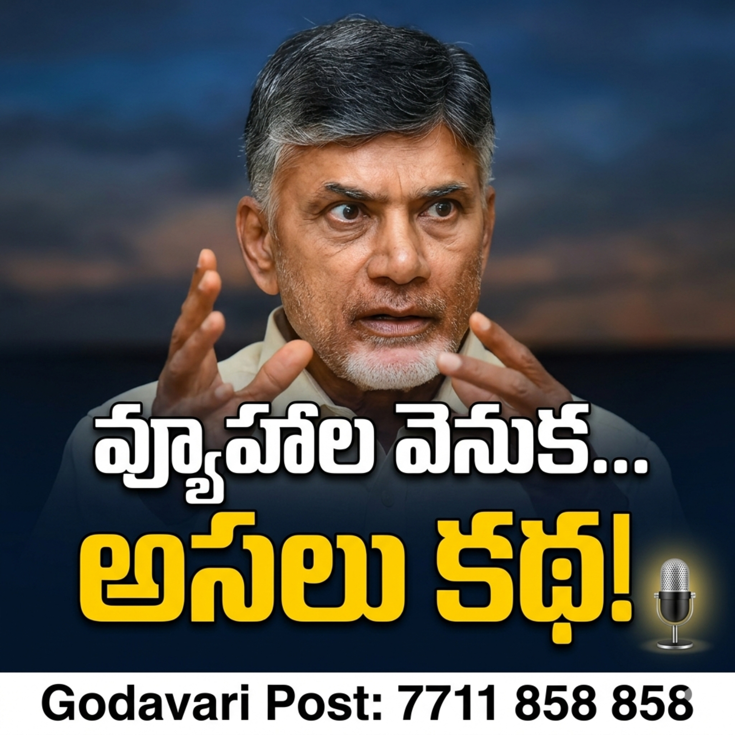 EP 140: చంద్రబాబు వ్యూహాలు అసలు కథ The Master Strategist Naidu episode artwork