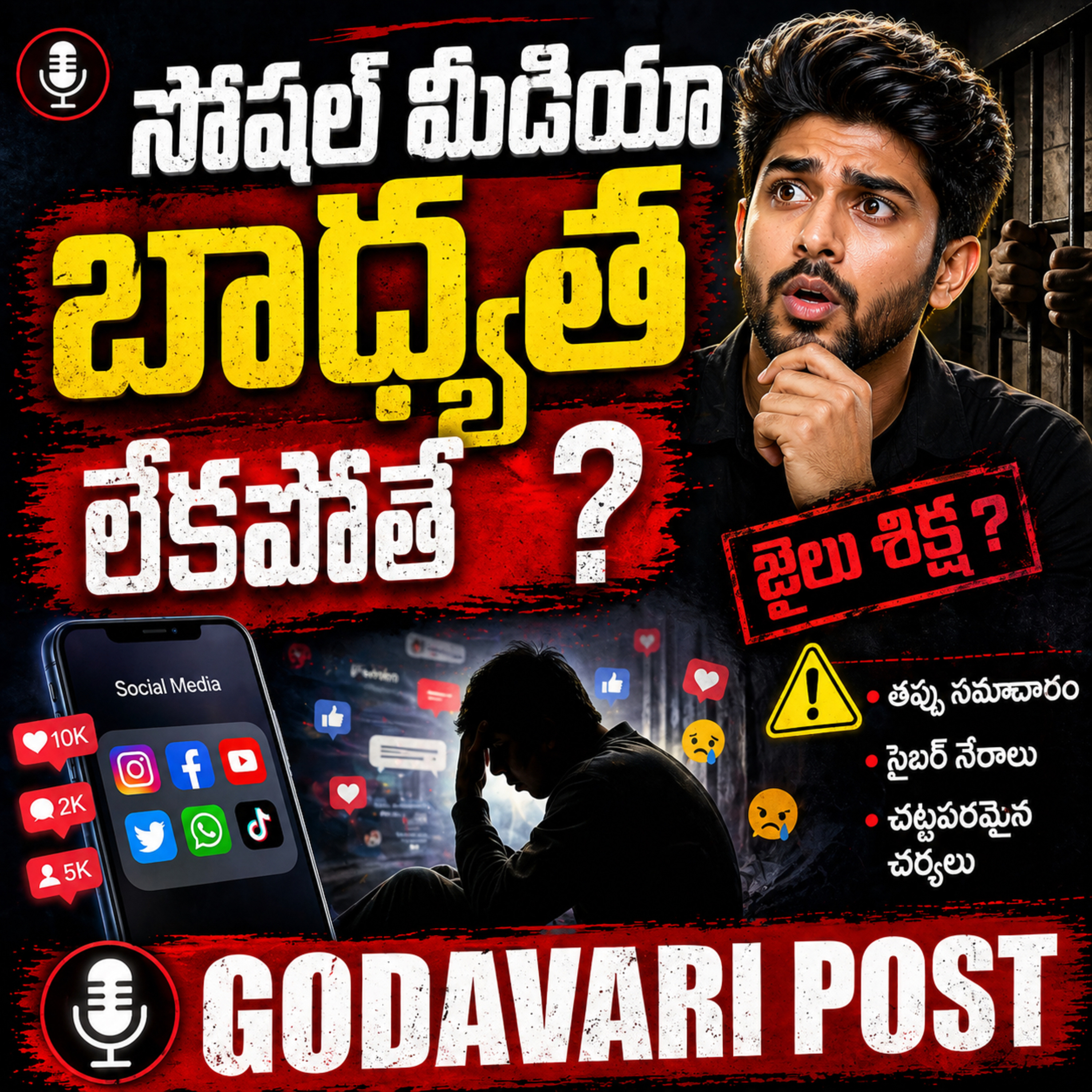 EP 142: హద్దు మీరితే సోషల్ మీడియా క్రియేటర్లకు జైలు శిక్ష? | ఐటీ రూల్స్ 2026 వివరాలు! episode artwork