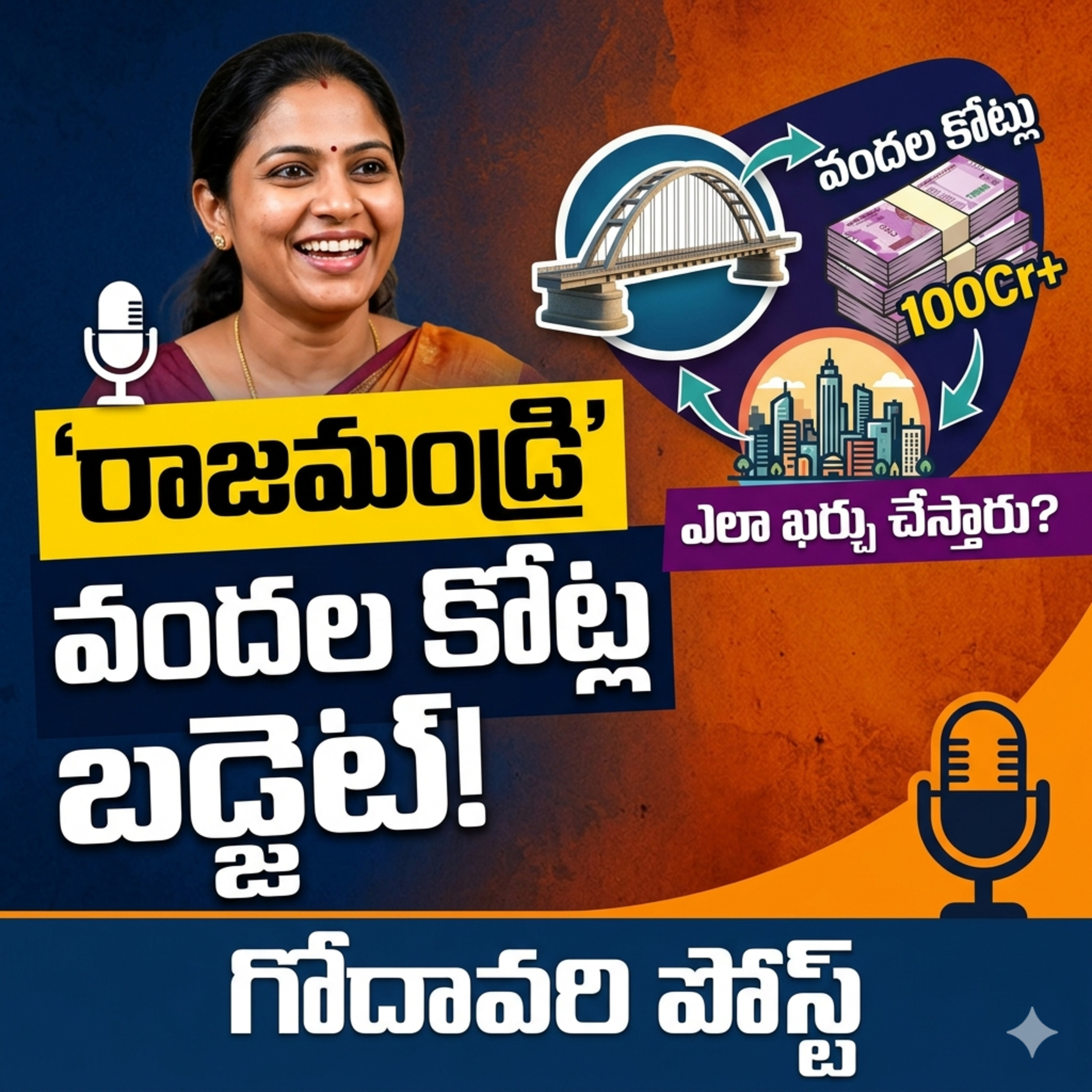 EP 146: రాజమండ్రికి 7 వందల కోట్ల బడ్జెట్…ఏం చేస్తారు? Multi-Crore Budget for Rajahmundry episode artwork